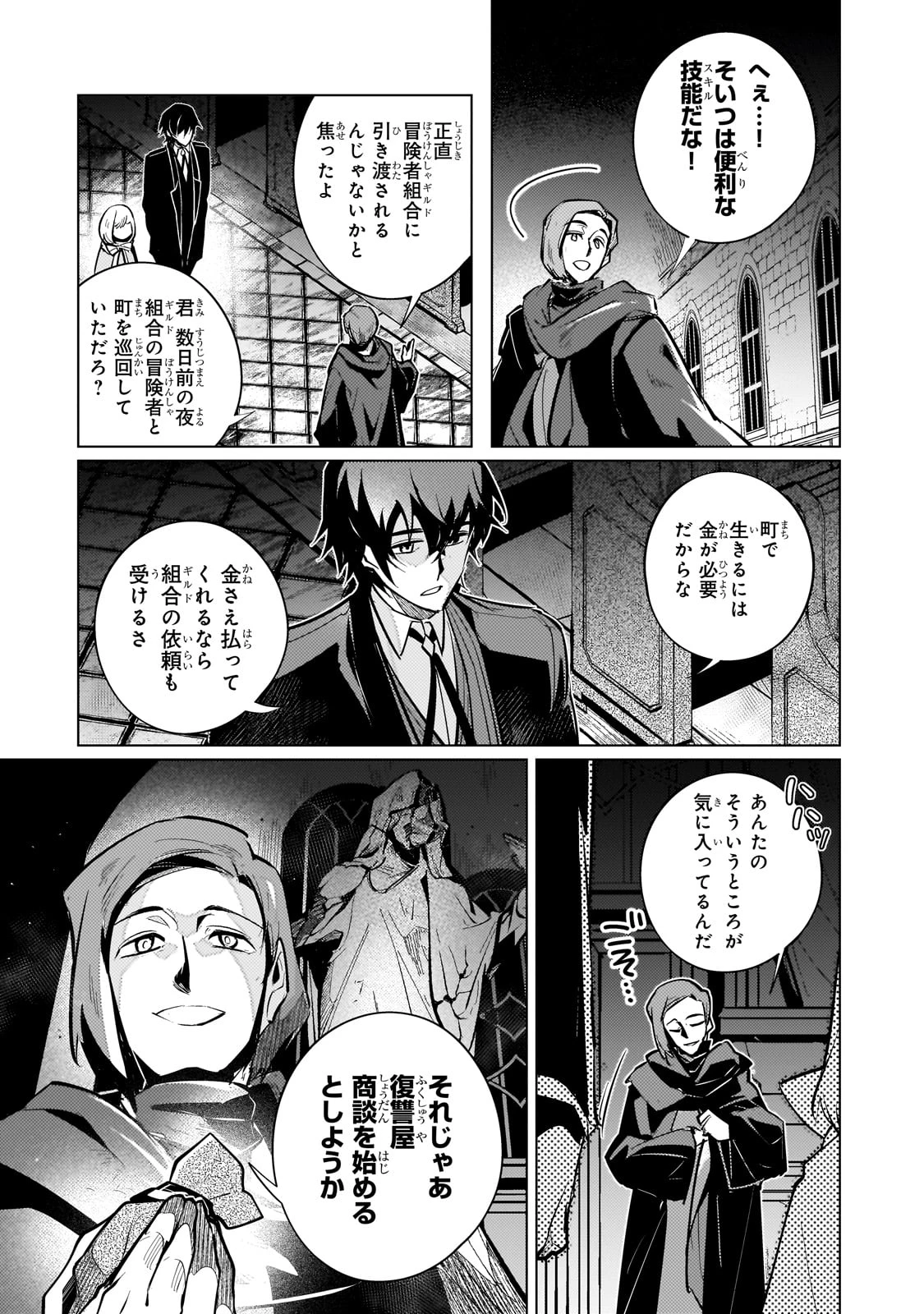暗殺者は黄昏に笑う 第15話 - 16