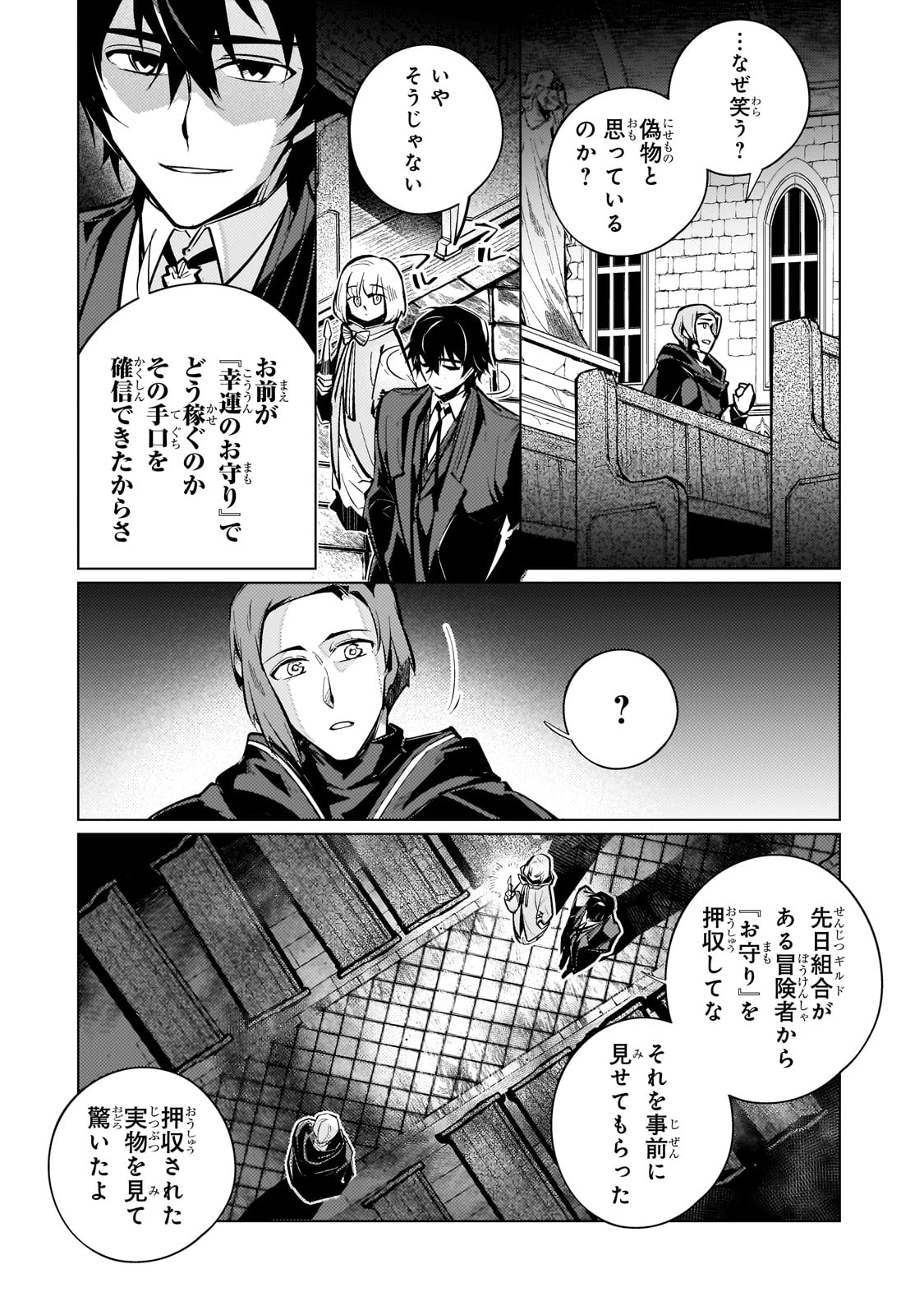 暗殺者は黄昏に笑う 第15話 - 18