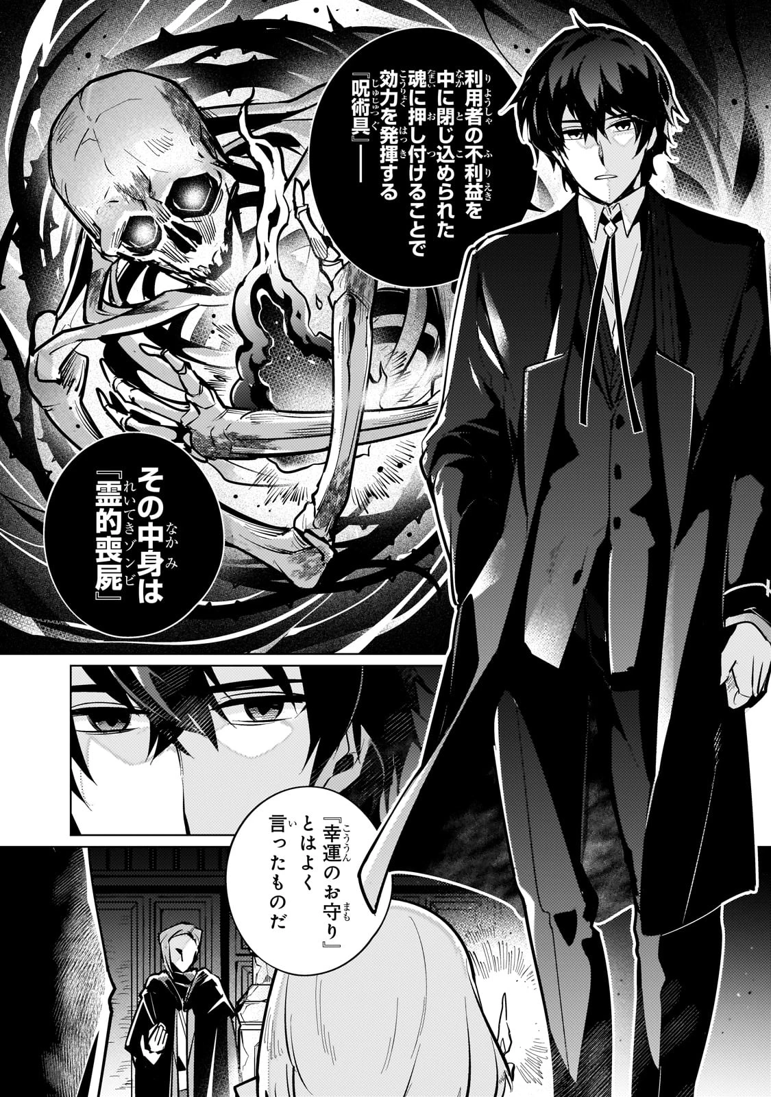 暗殺者は黄昏に笑う 第15話 - 19