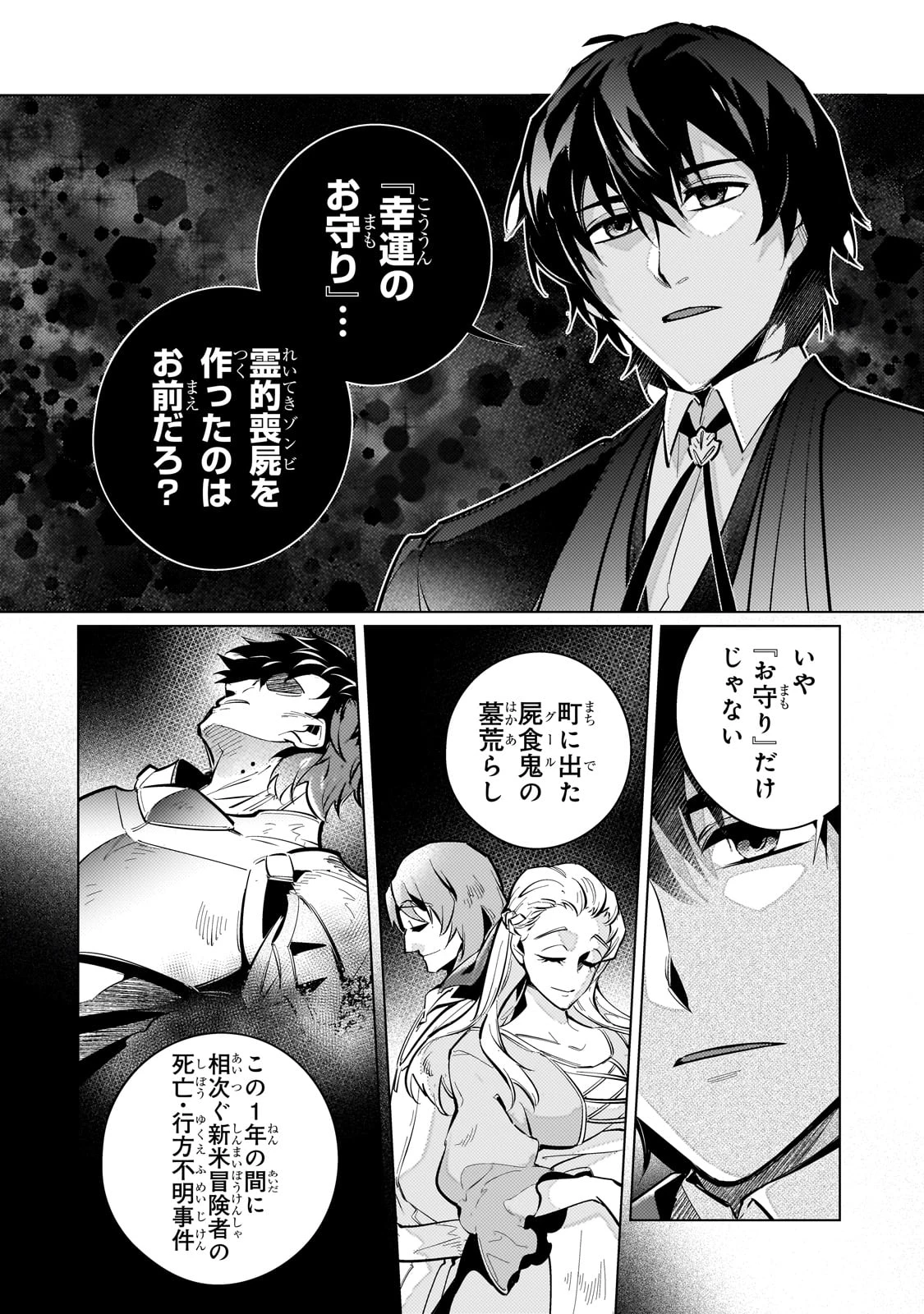 暗殺者は黄昏に笑う 第15話 - 20
