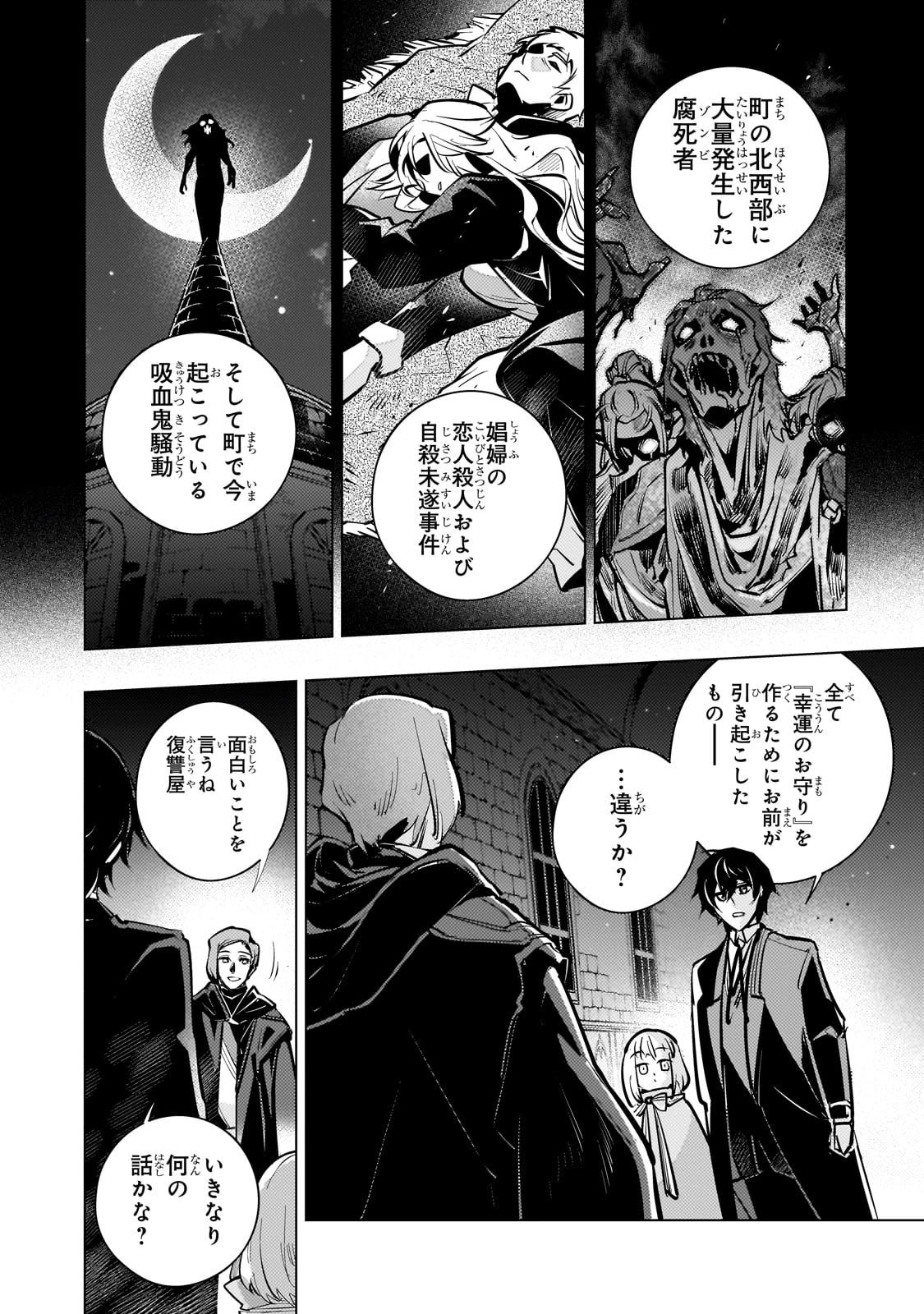 暗殺者は黄昏に笑う 第15話 - 21