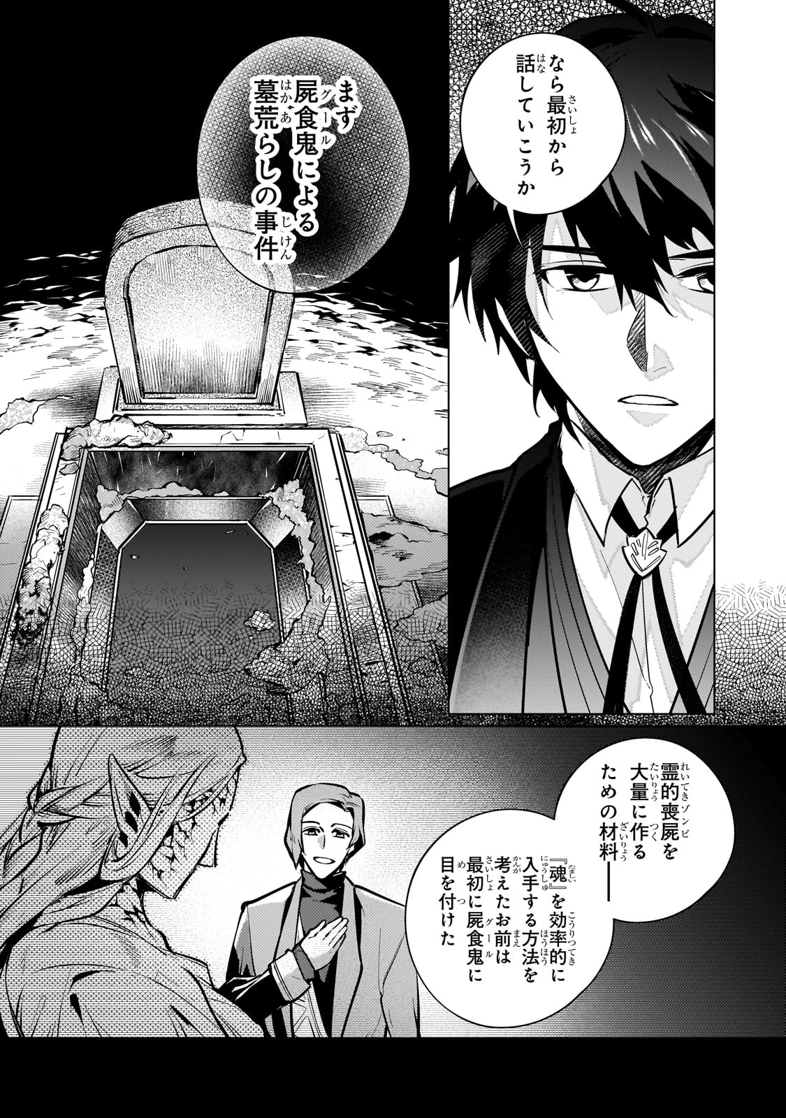 暗殺者は黄昏に笑う 第15話 - 22