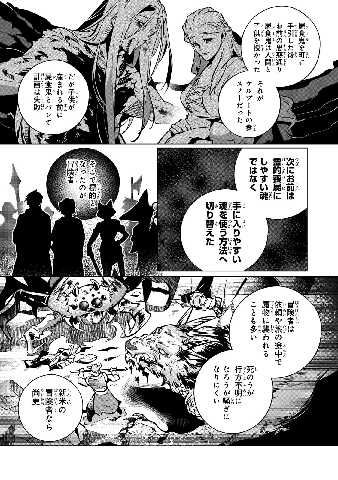 暗殺者は黄昏に笑う 第15話 - 24