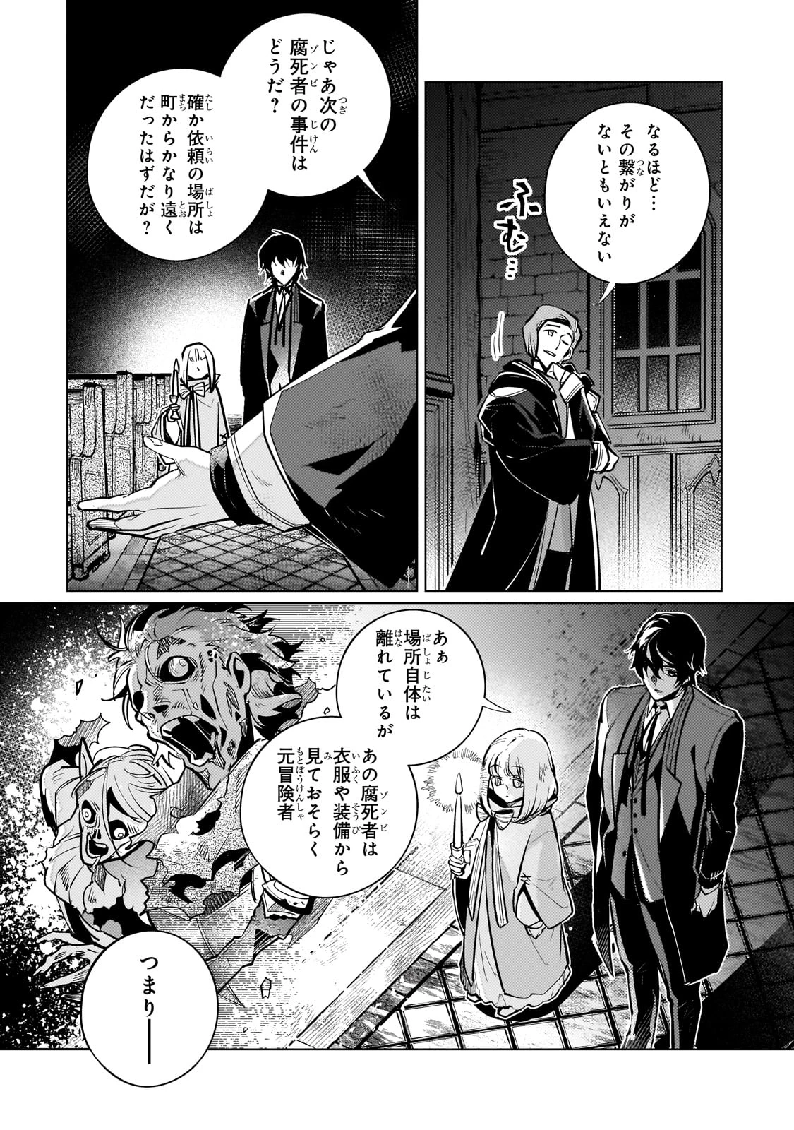 暗殺者は黄昏に笑う 第15話 - 26