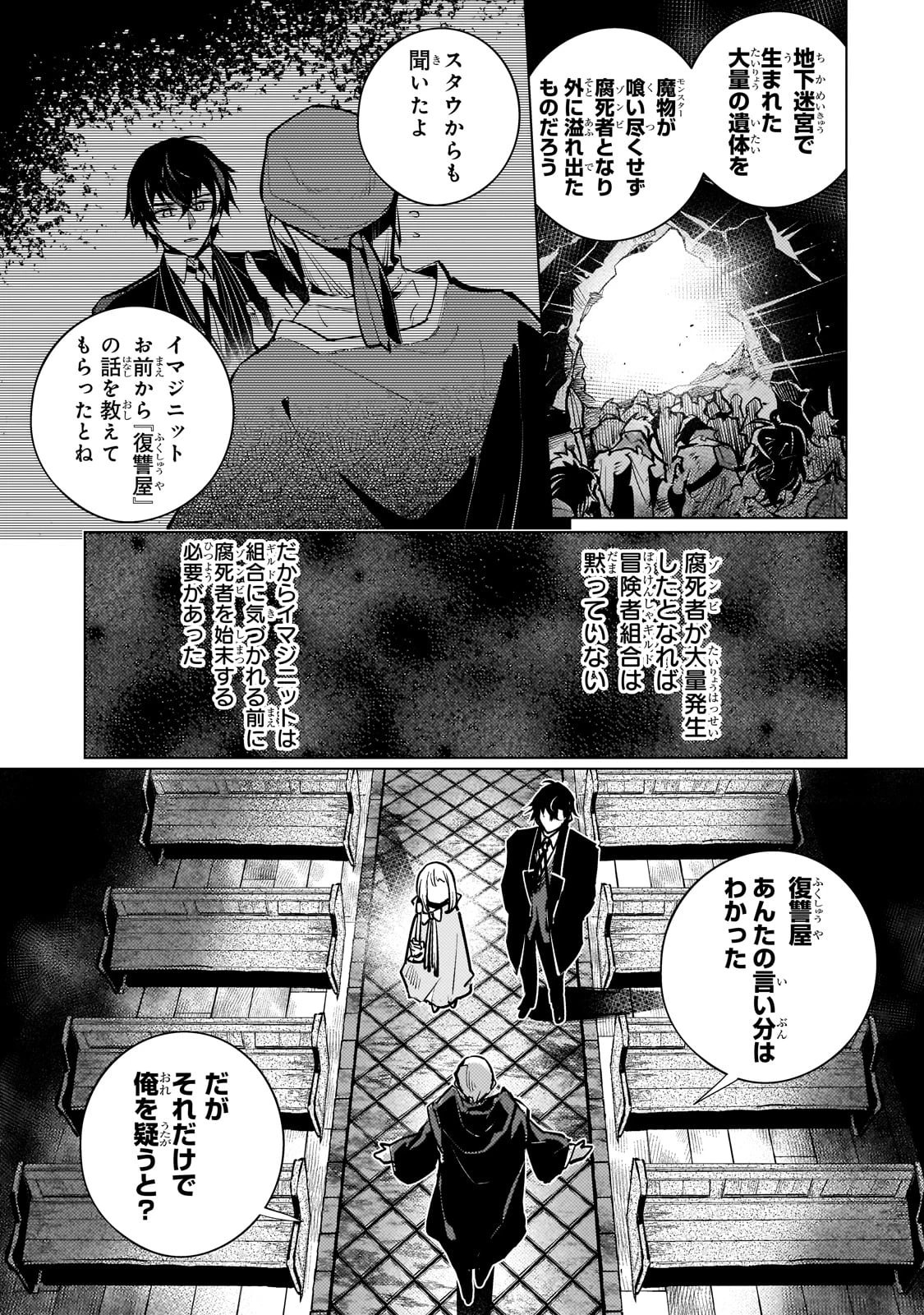 暗殺者は黄昏に笑う 第15話 - 27
