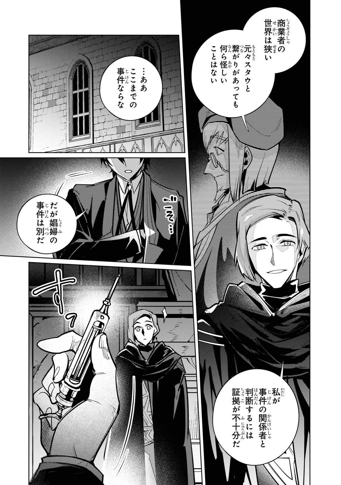 暗殺者は黄昏に笑う 第15話 - 28