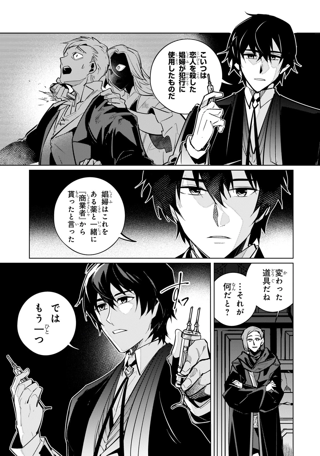 暗殺者は黄昏に笑う 第15話 - 29