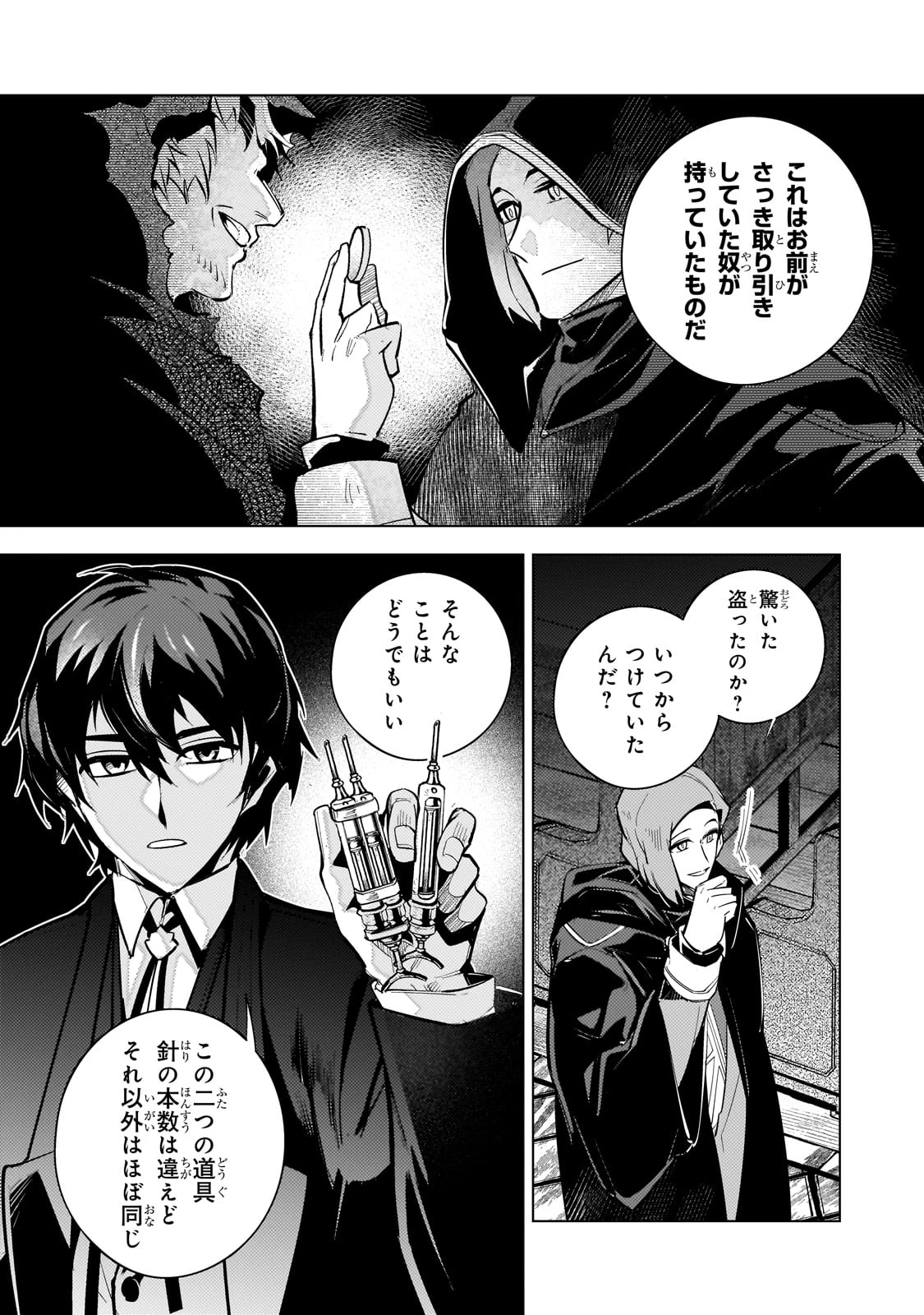 暗殺者は黄昏に笑う 第15話 - 30