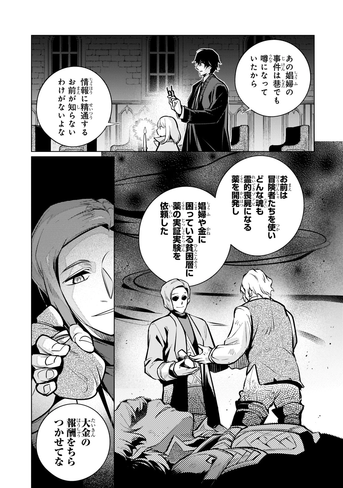 暗殺者は黄昏に笑う 第15話 - 31