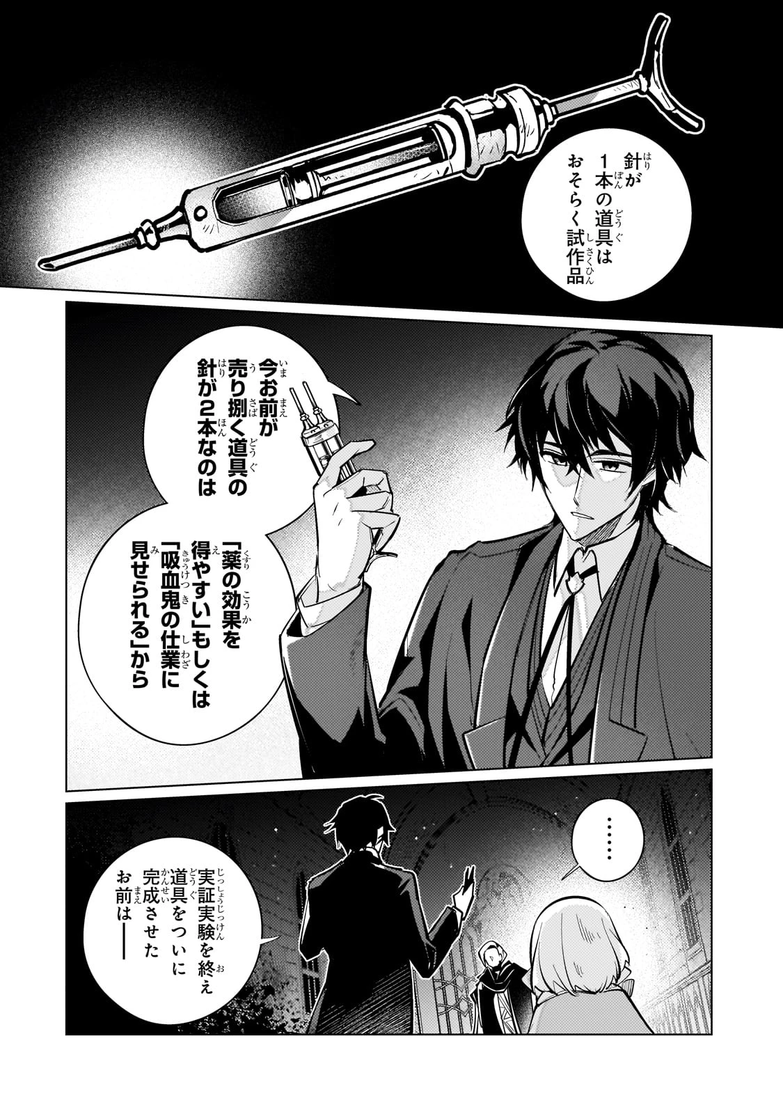 暗殺者は黄昏に笑う 第15話 - 32