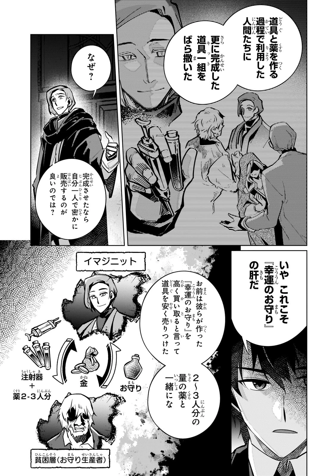 暗殺者は黄昏に笑う 第15話 - 33