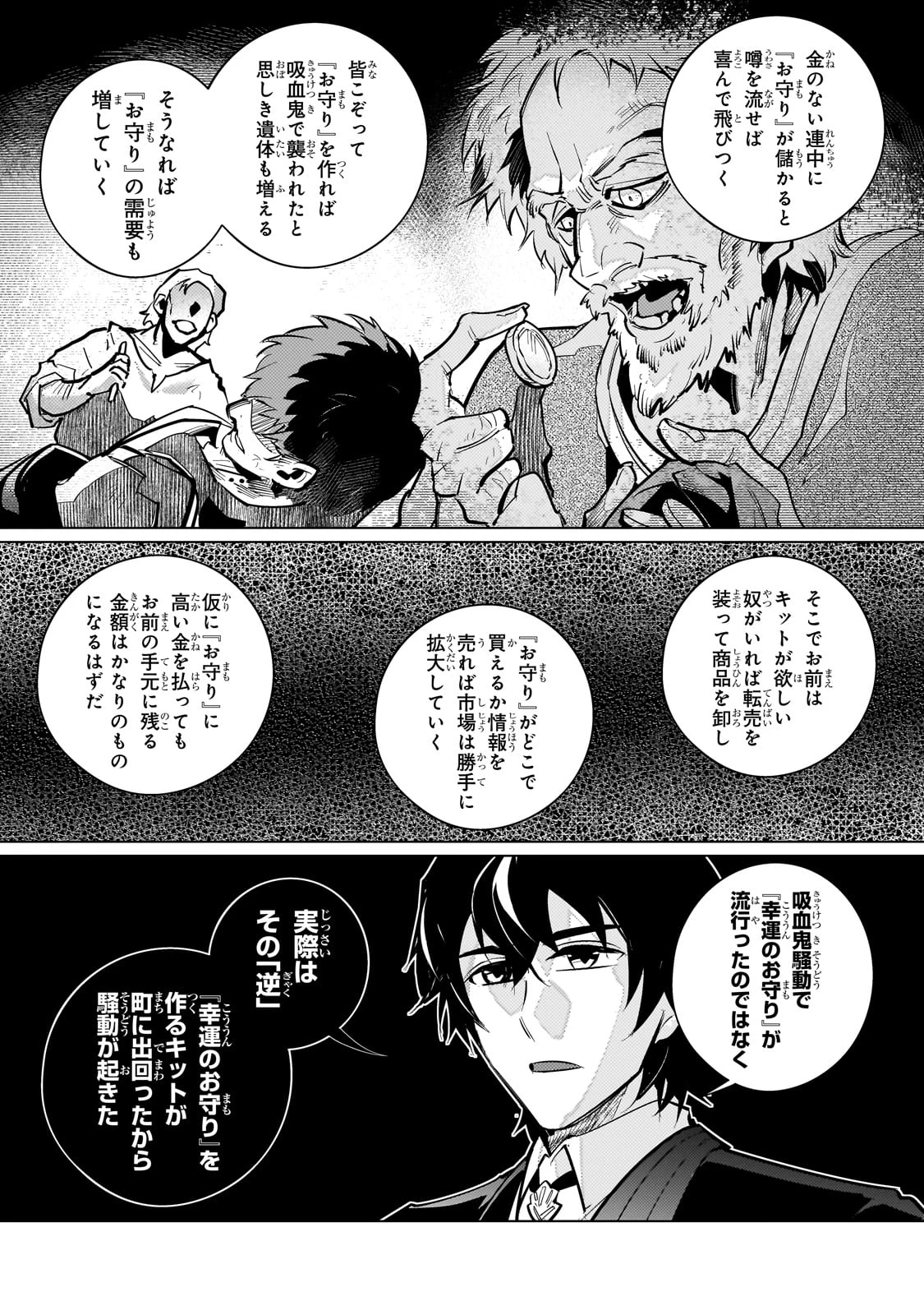 暗殺者は黄昏に笑う 第15話 - 34