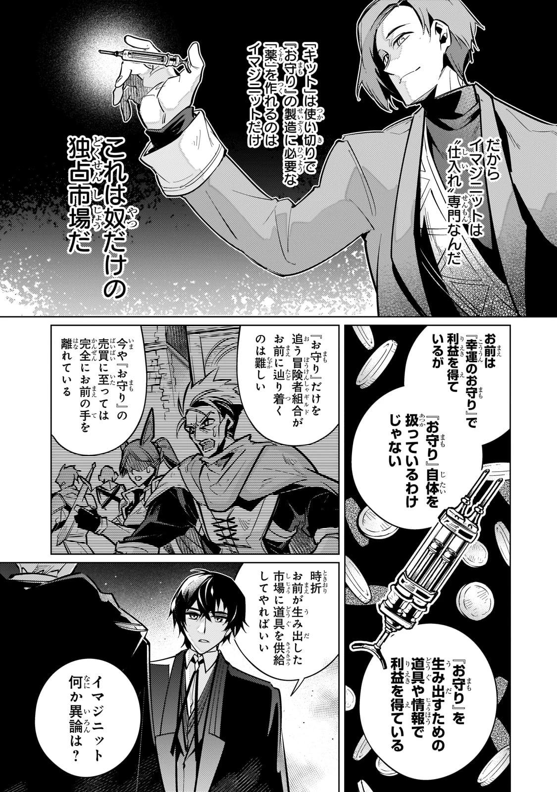 暗殺者は黄昏に笑う 第15話 - 35