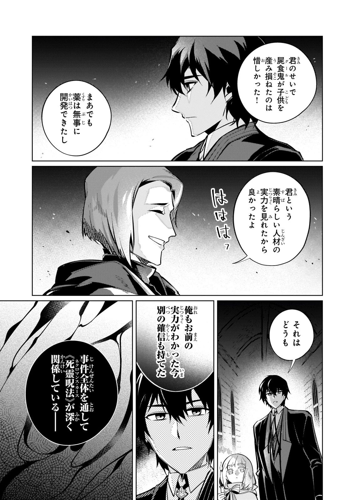暗殺者は黄昏に笑う 第15話 - 37