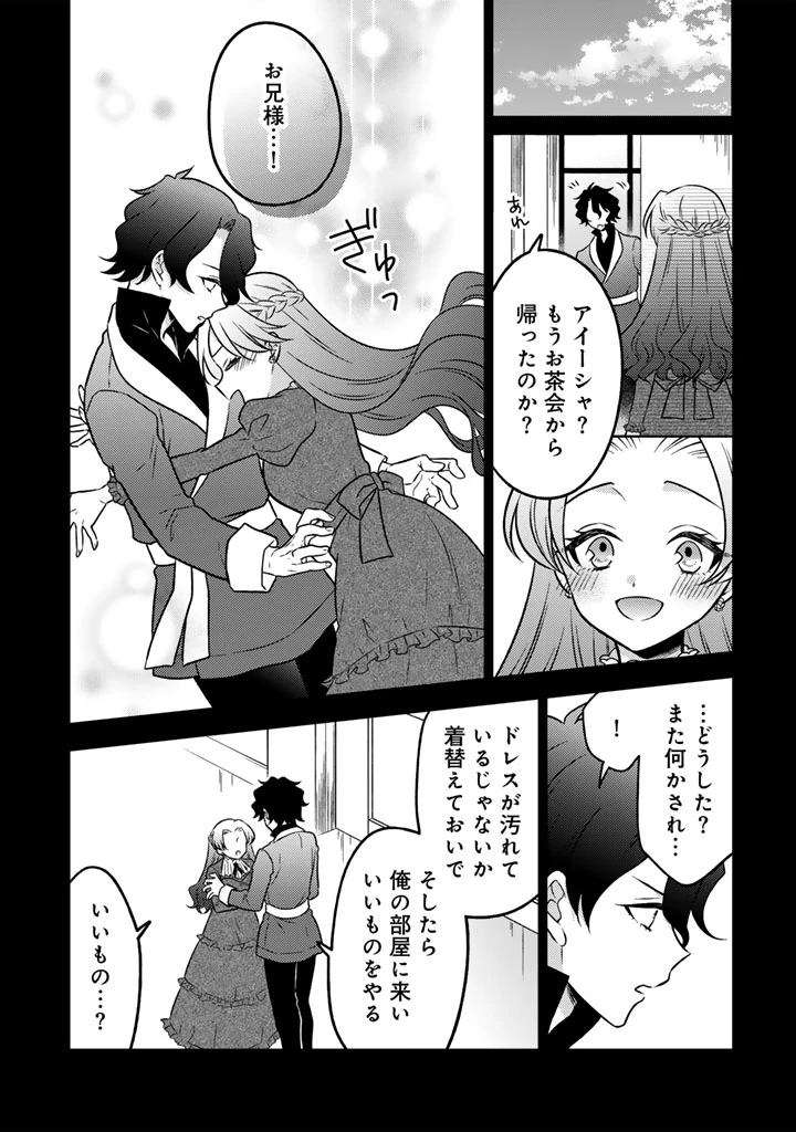 元暗殺者、転生して貴族の令嬢になりました。 第23.2話 - 1