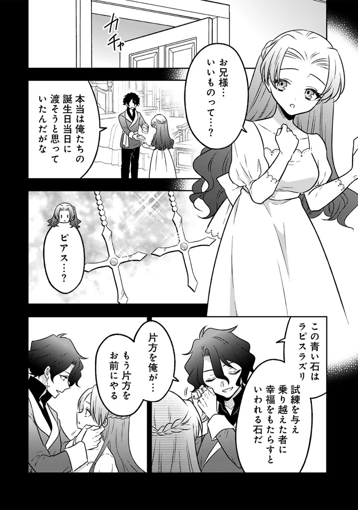 元暗殺者、転生して貴族の令嬢になりました。 第23.2話 - 2