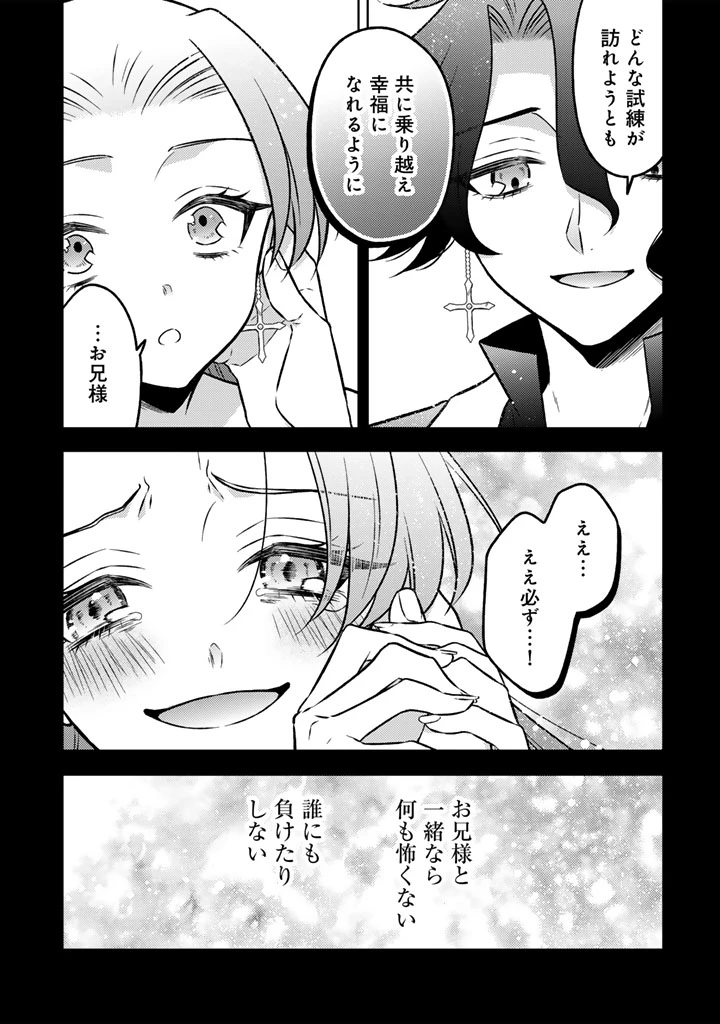 元暗殺者、転生して貴族の令嬢になりました。 第23.2話 - 3