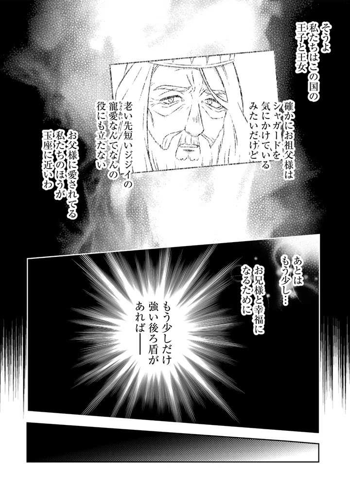 元暗殺者、転生して貴族の令嬢になりました。 第23.2話 - 4