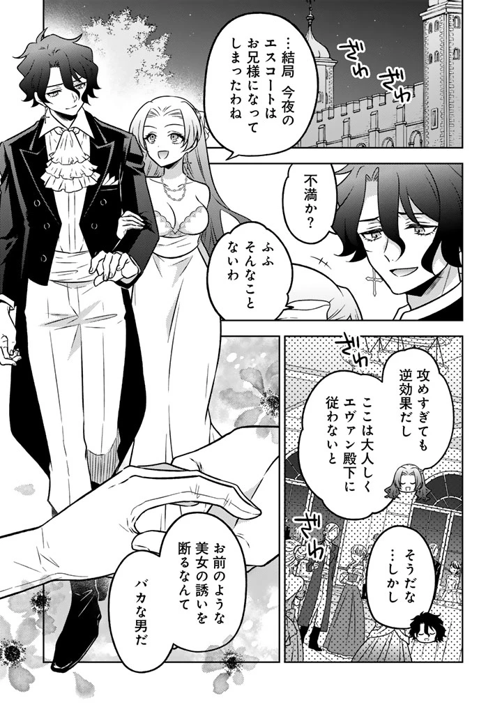 元暗殺者、転生して貴族の令嬢になりました。 第23.2話 - 5