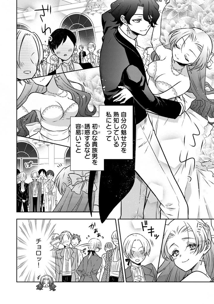 元暗殺者、転生して貴族の令嬢になりました。 第23.2話 - 6