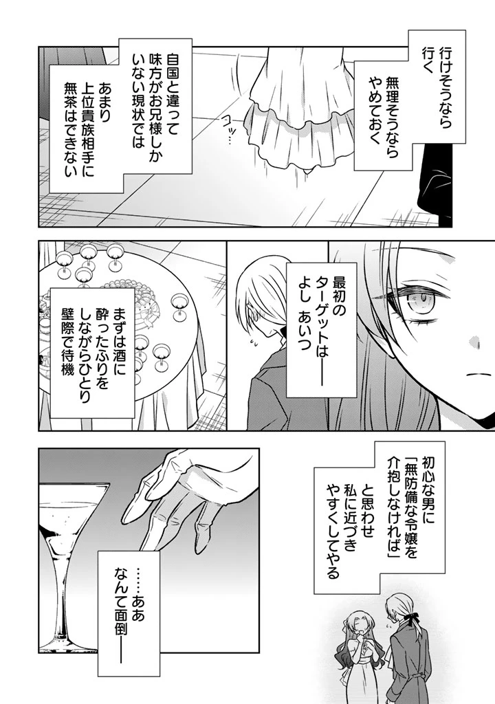 元暗殺者、転生して貴族の令嬢になりました。 第23.2話 - 8