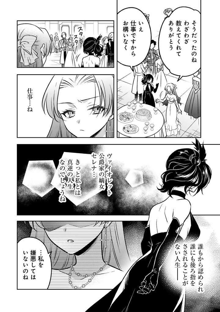 元暗殺者、転生して貴族の令嬢になりました。 第23.2話 - 10