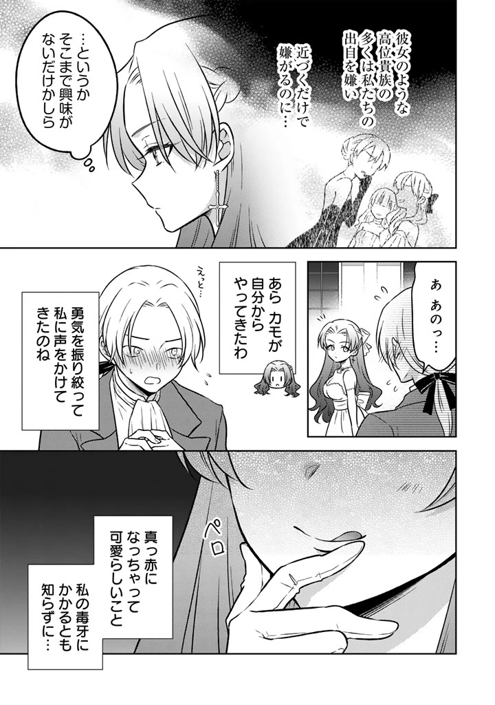 元暗殺者、転生して貴族の令嬢になりました。 第23.2話 - 11