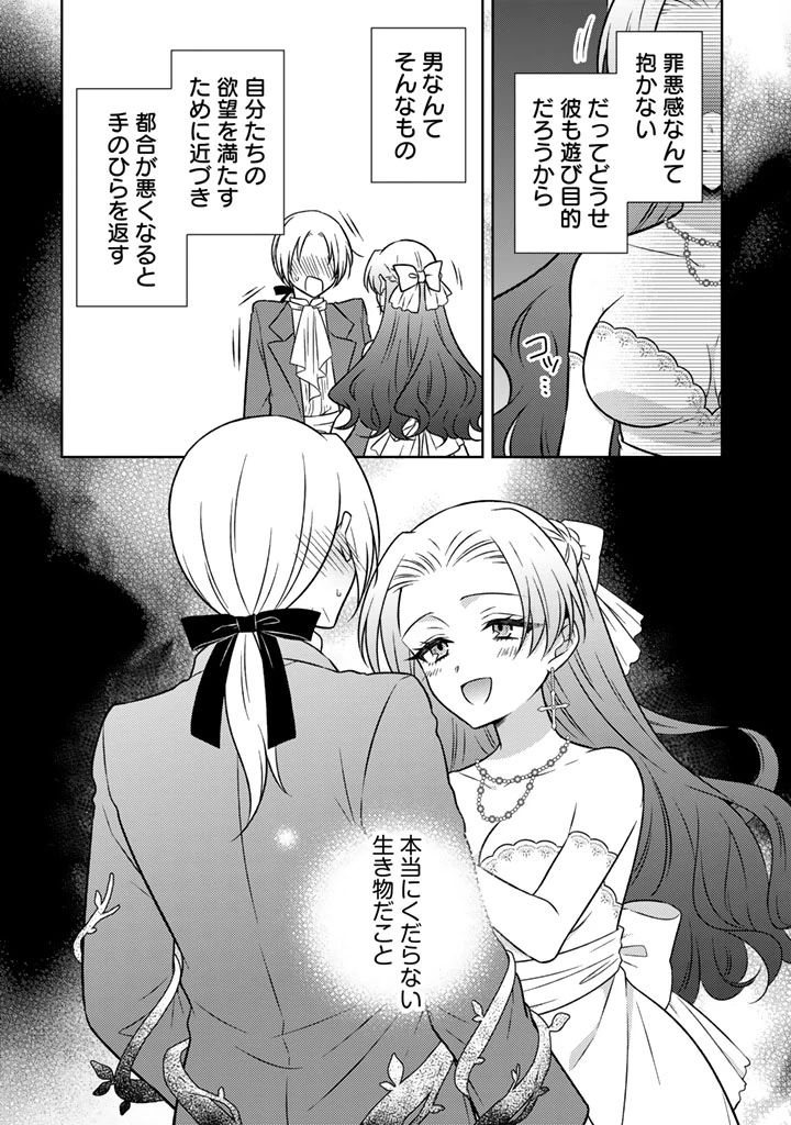 元暗殺者、転生して貴族の令嬢になりました。 第23.2話 - 12