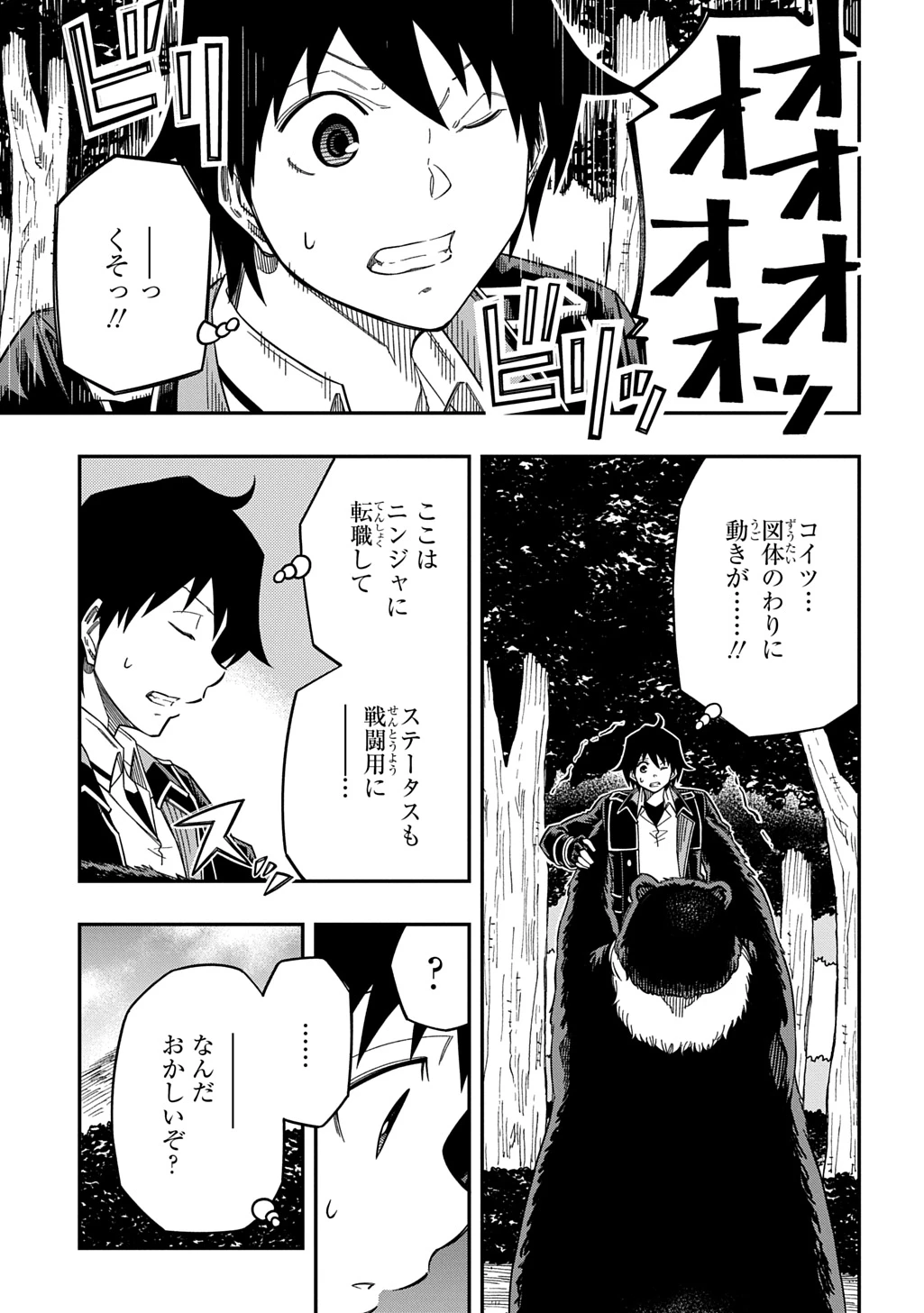 器用貧乏、城を建てる 第30話 - 5