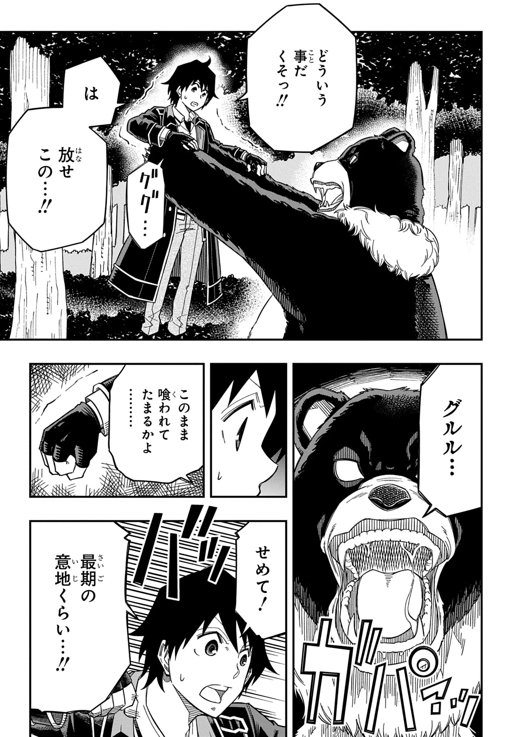 器用貧乏、城を建てる 第30話 - 7