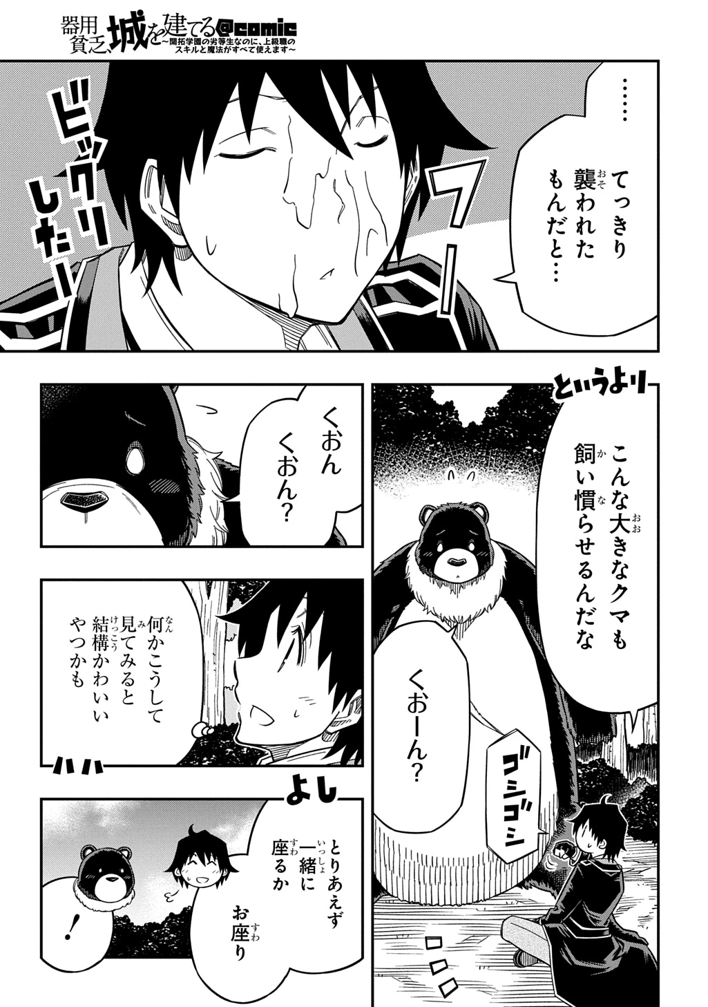 器用貧乏、城を建てる 第30話 - 11