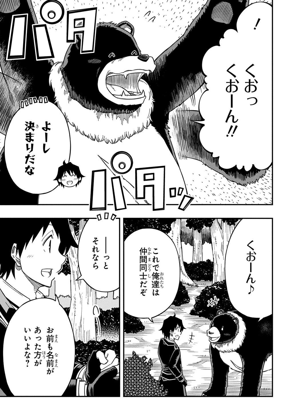 器用貧乏、城を建てる 第30話 - 15