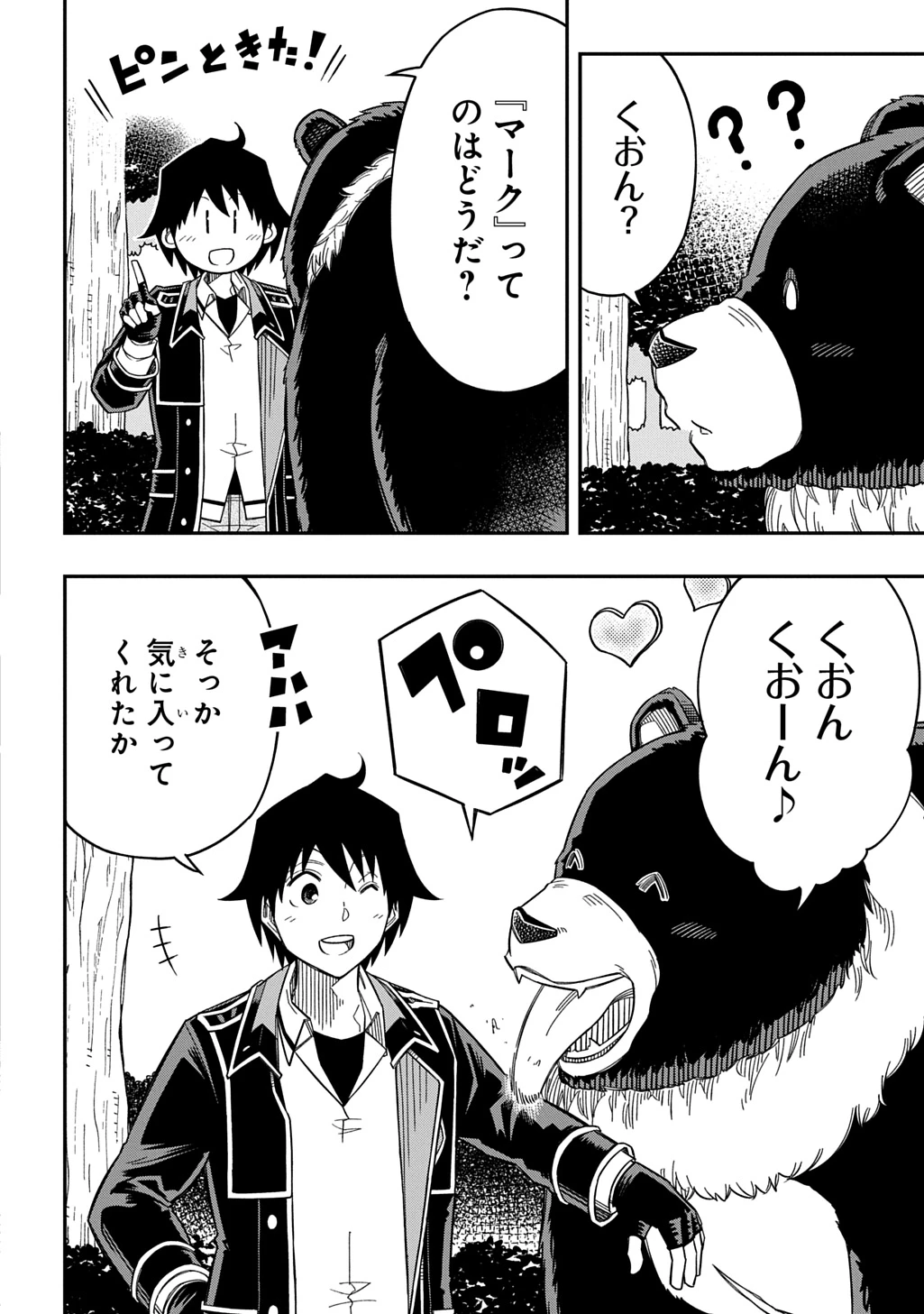 器用貧乏、城を建てる 第30話 - 16