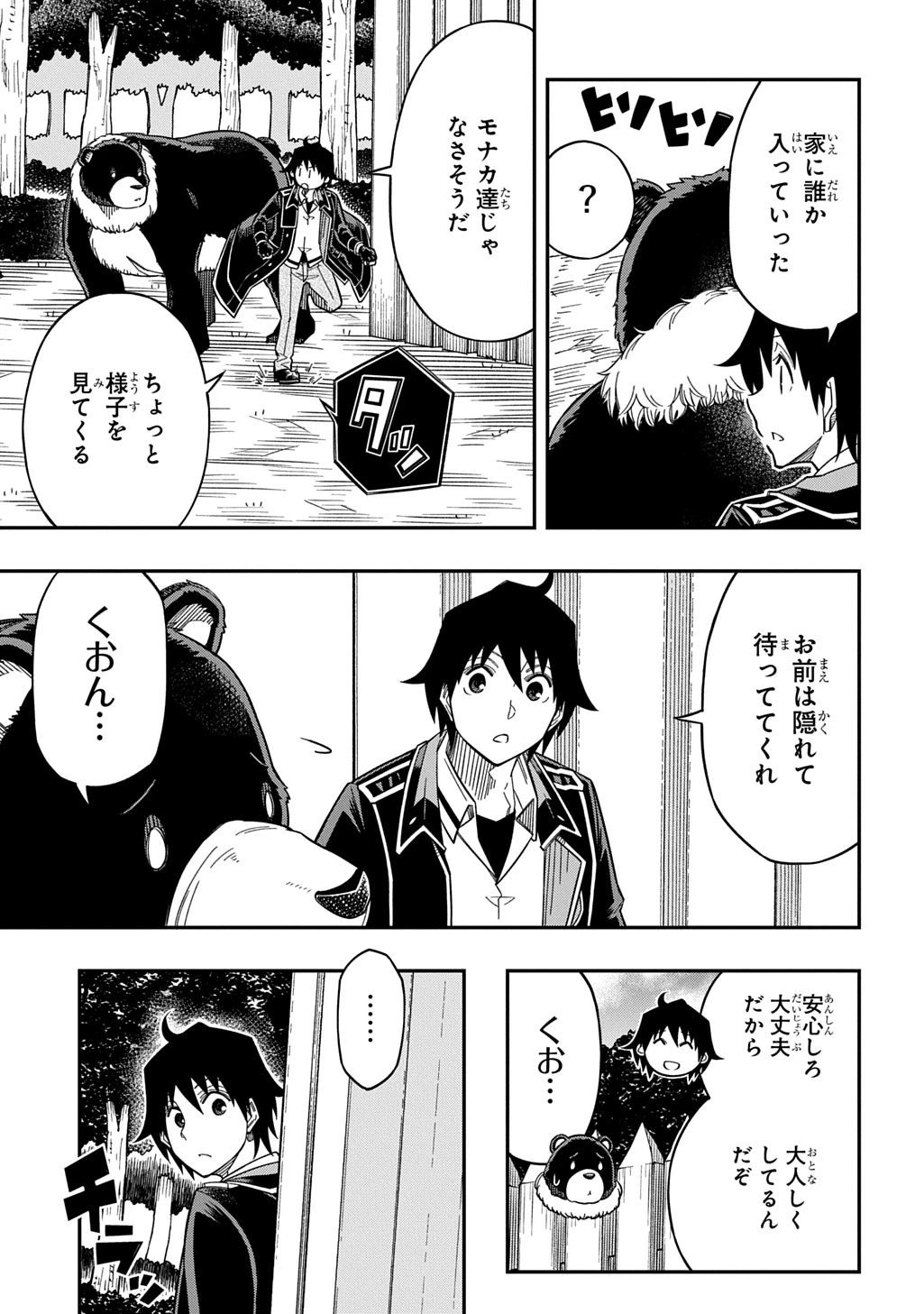 器用貧乏、城を建てる 第30話 - 19