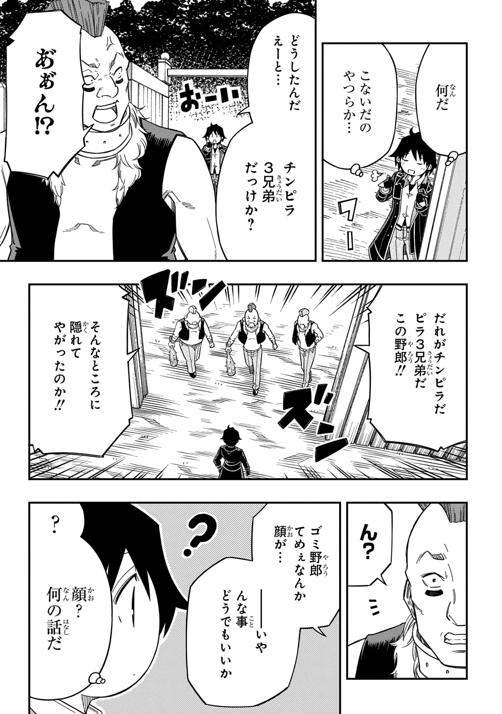 器用貧乏、城を建てる 第30話 - 21