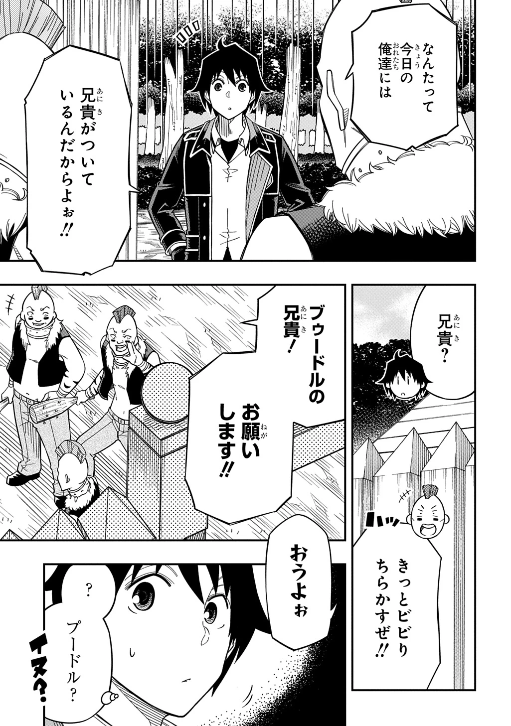 器用貧乏、城を建てる 第30話 - 23