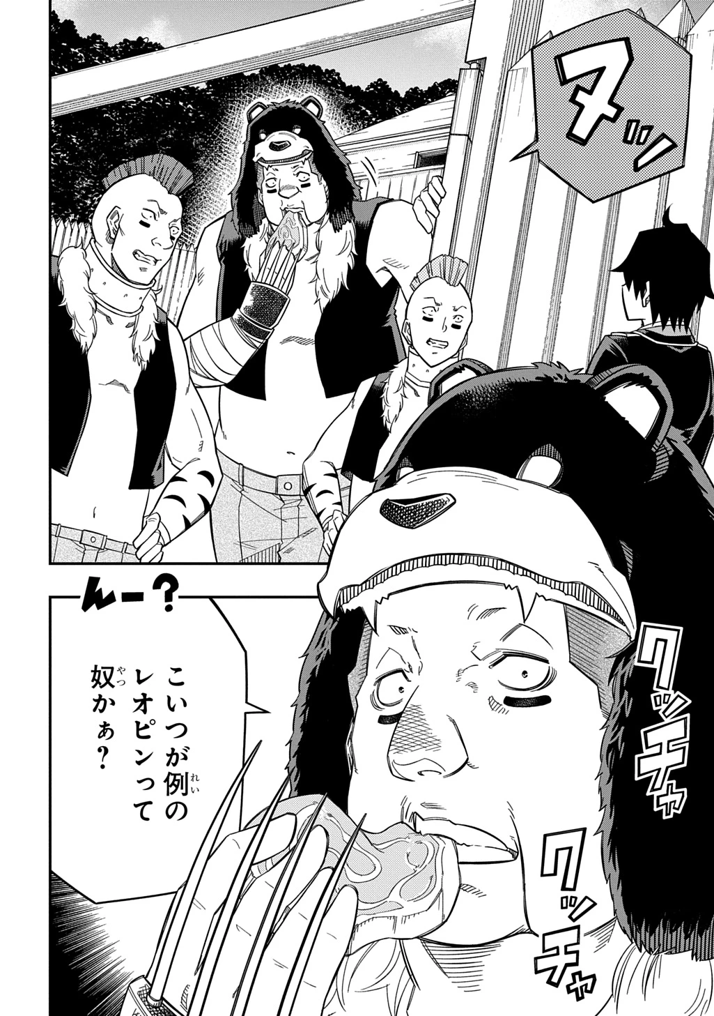 器用貧乏、城を建てる 第30話 - 24