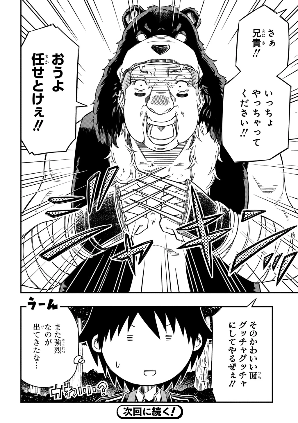 器用貧乏、城を建てる 第30話 - 26