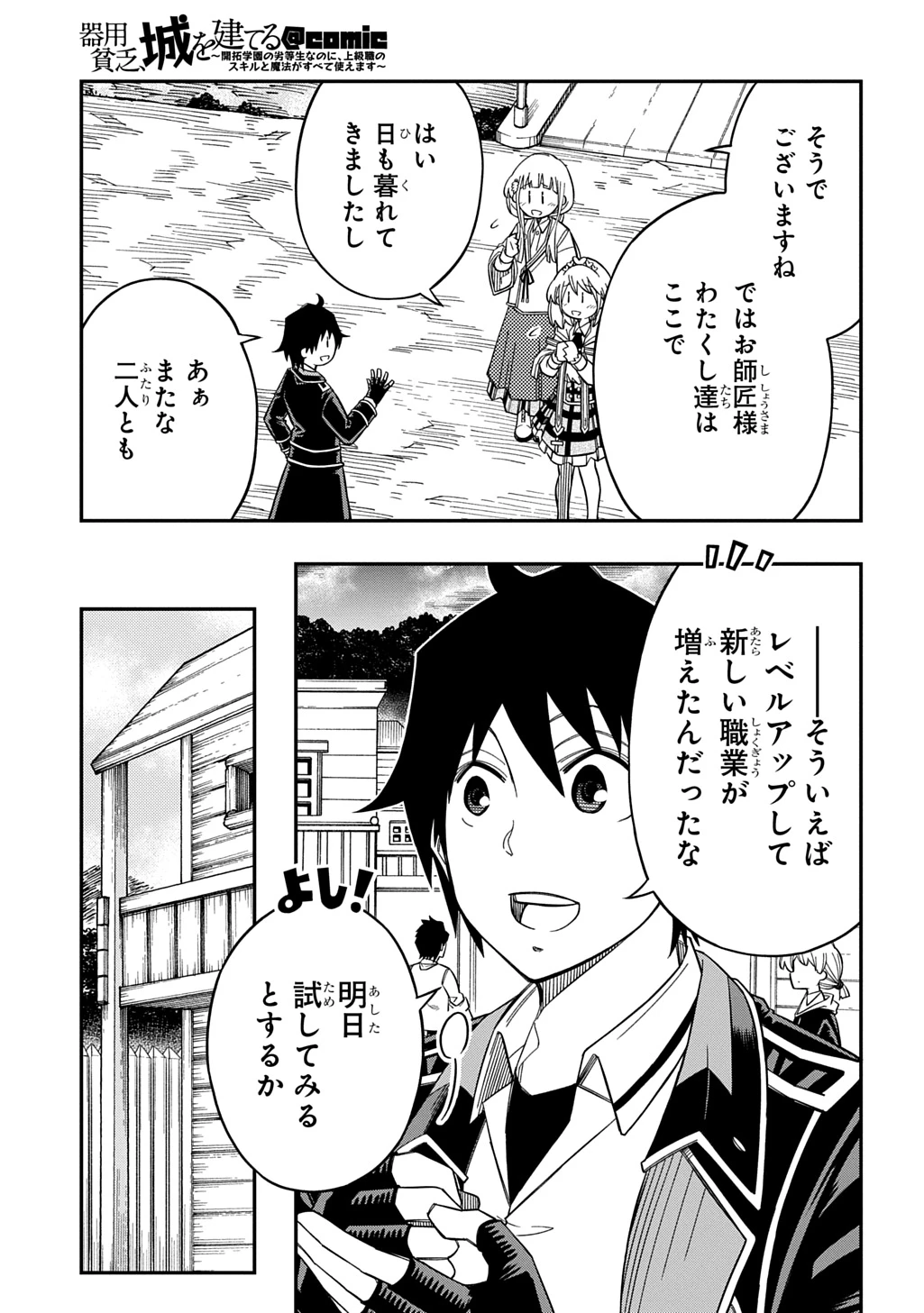 器用貧乏、城を建てる 第29話 - 3