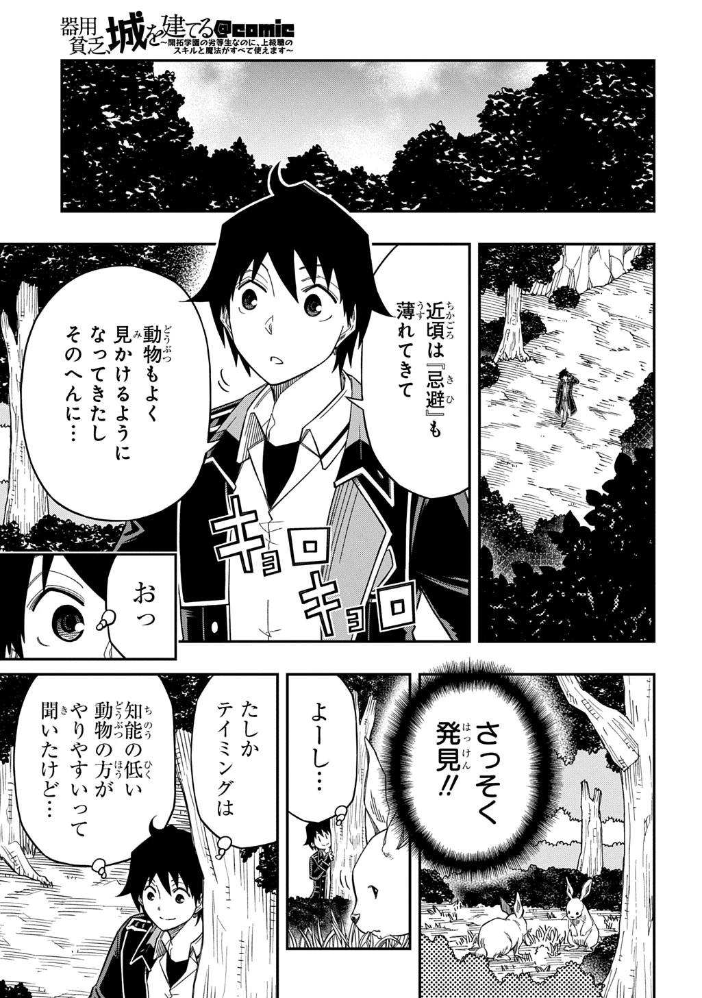 器用貧乏、城を建てる 第29話 - 7