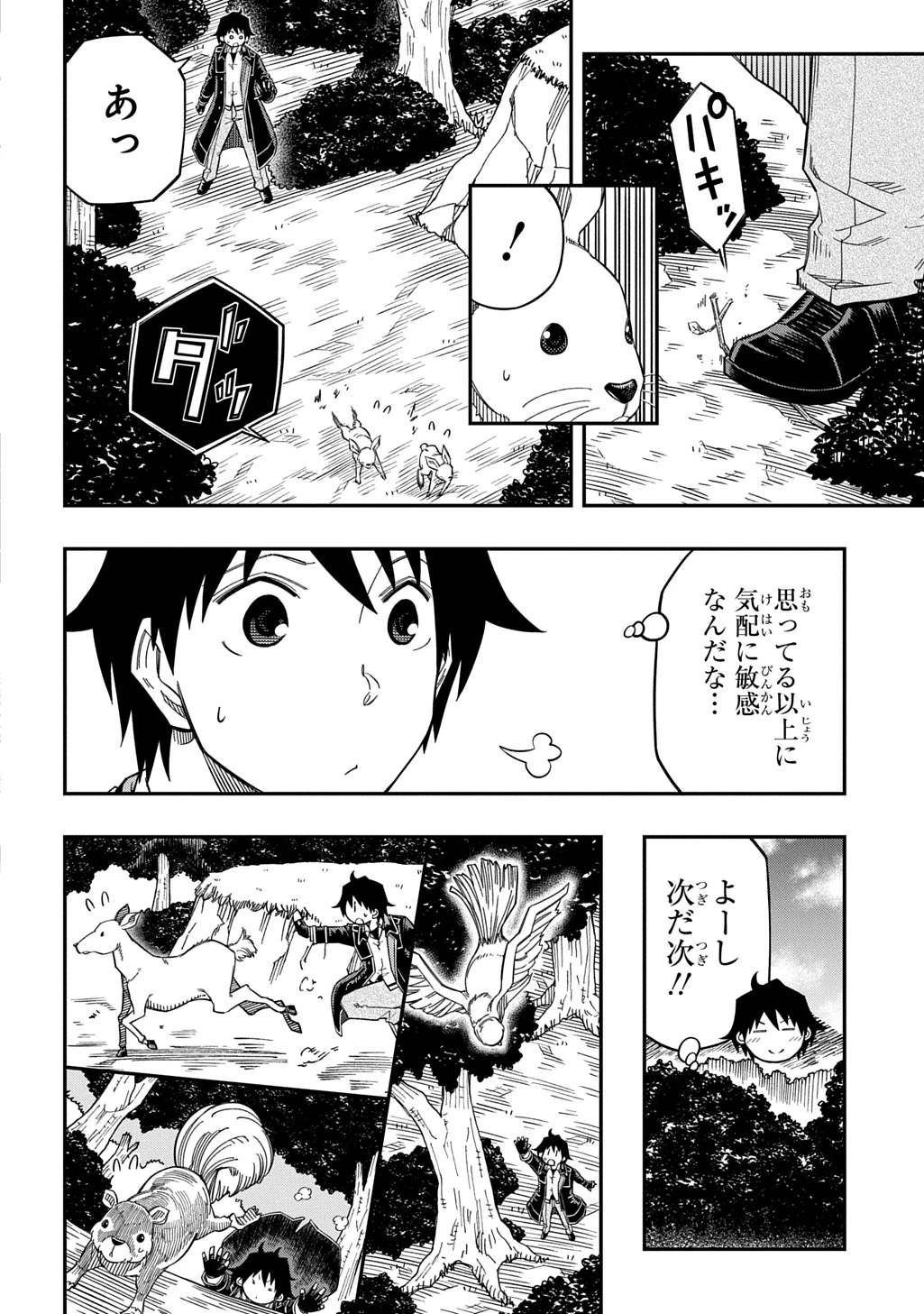 器用貧乏、城を建てる 第29話 - 8