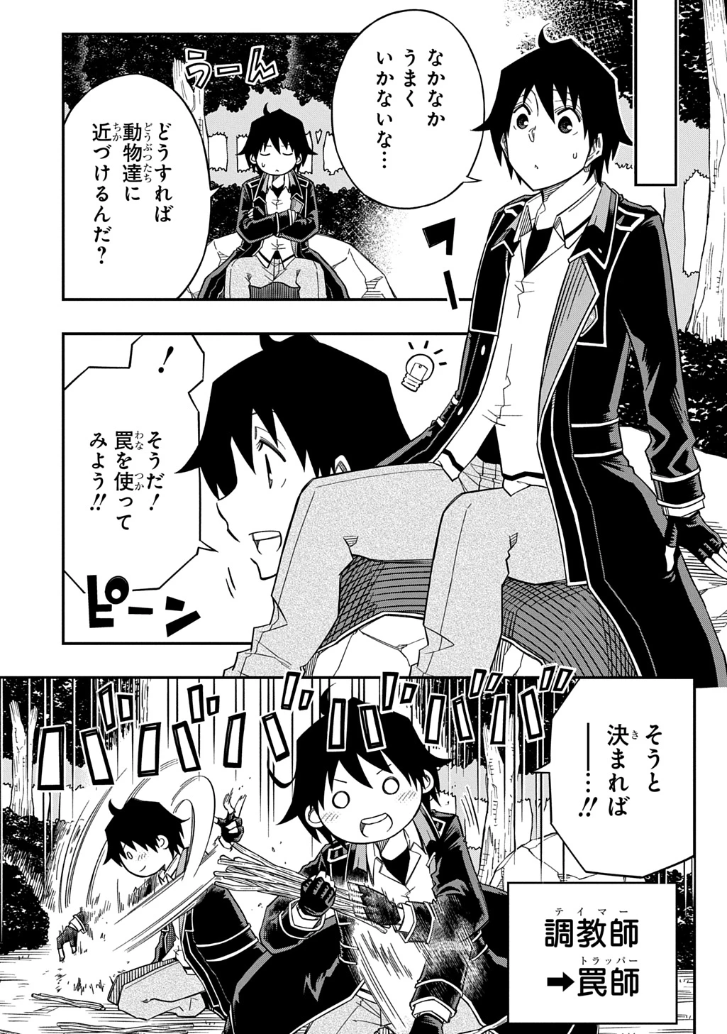 器用貧乏、城を建てる 第29話 - 9