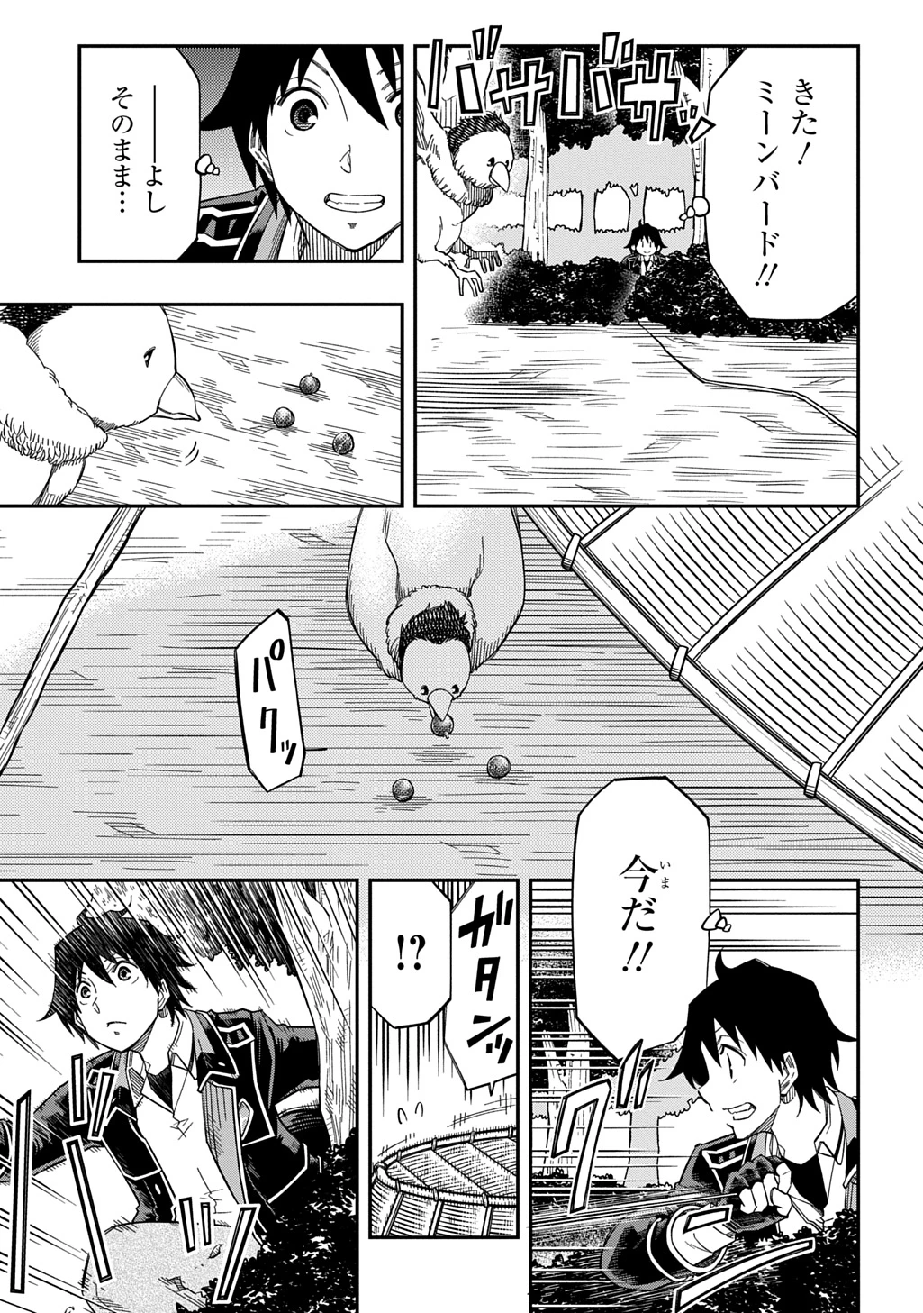 器用貧乏、城を建てる 第29話 - 11