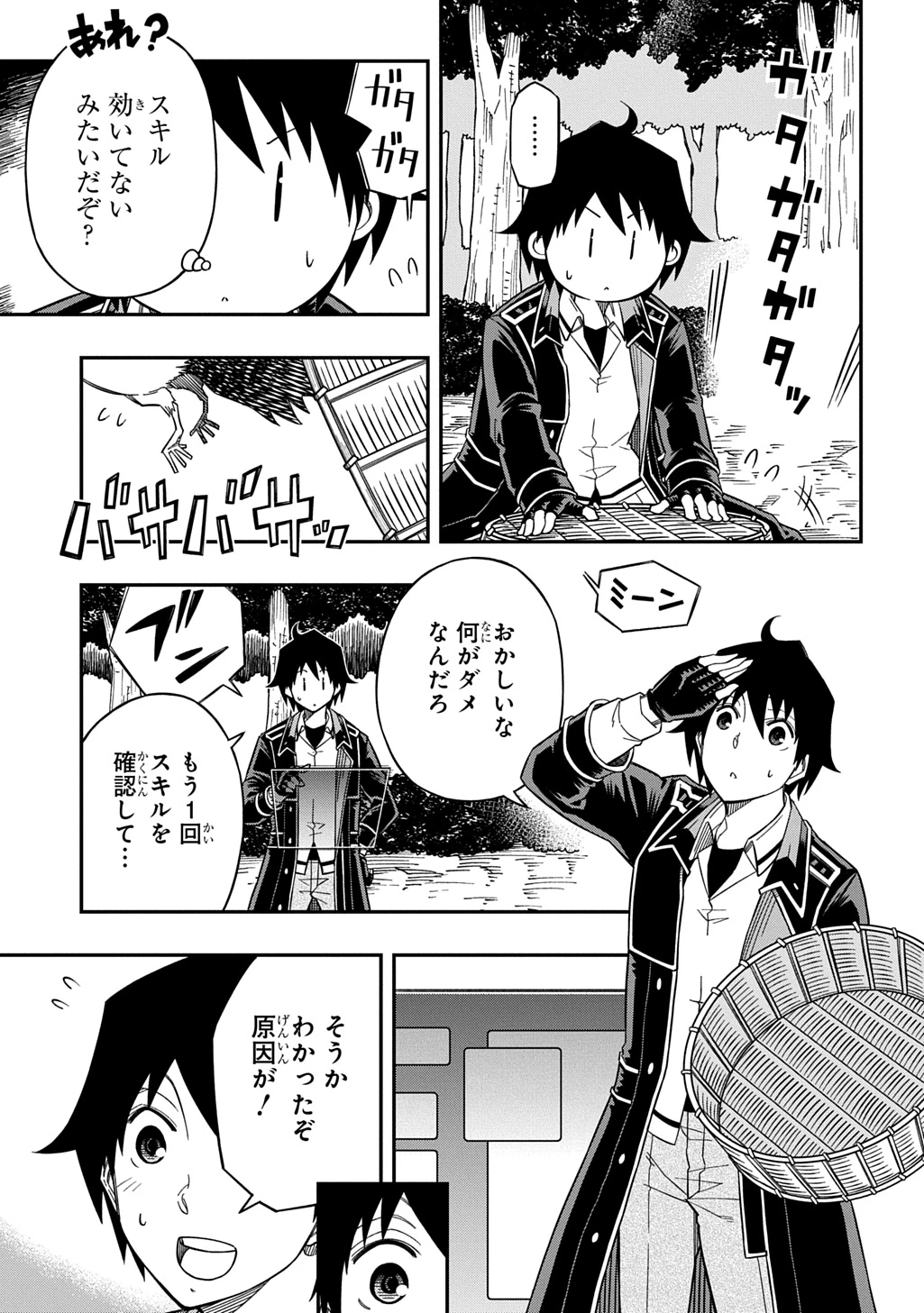 器用貧乏、城を建てる 第29話 - 13