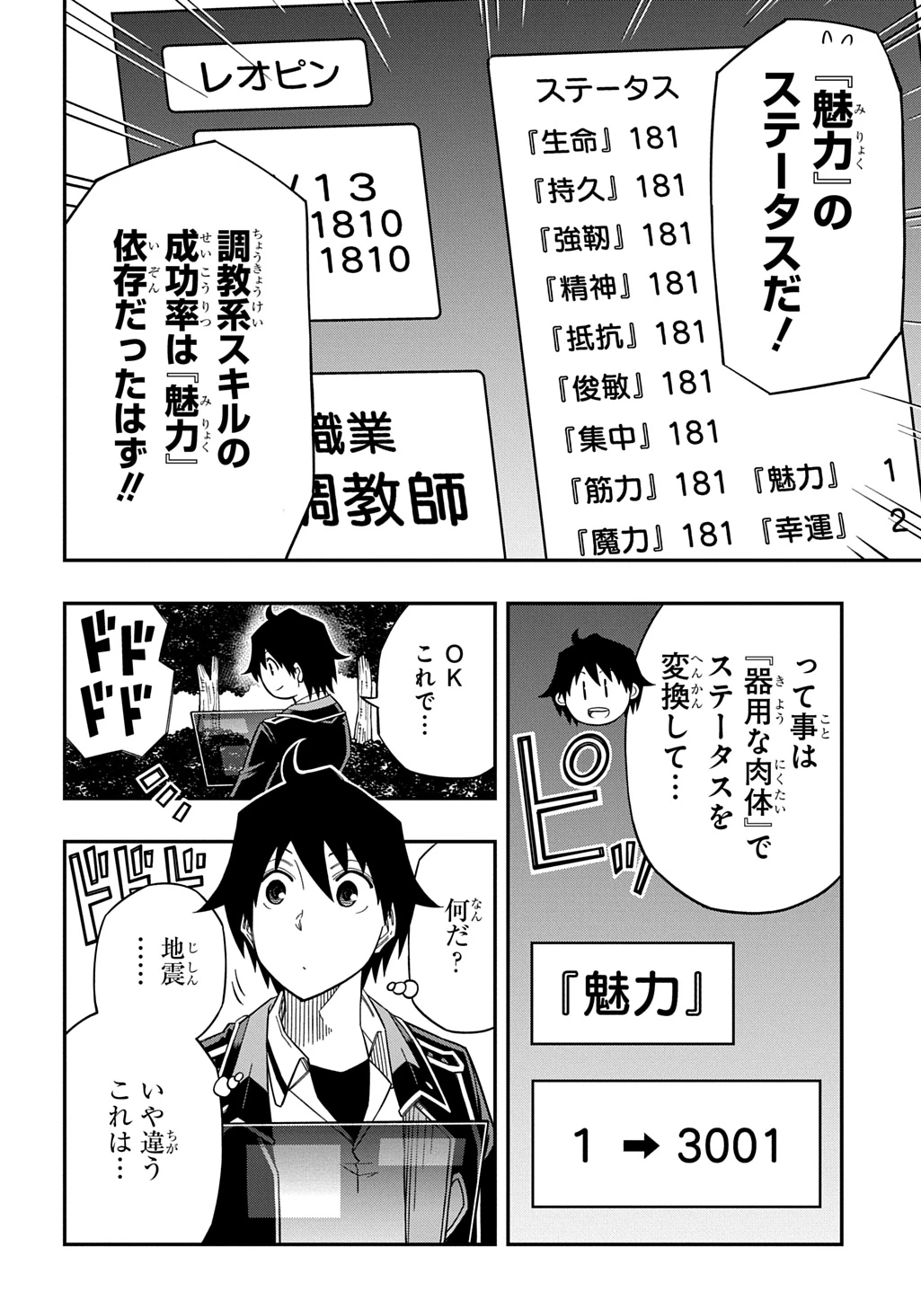 器用貧乏、城を建てる 第29話 - 14