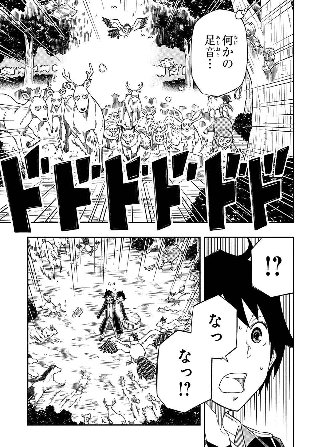 器用貧乏、城を建てる 第29話 - 15