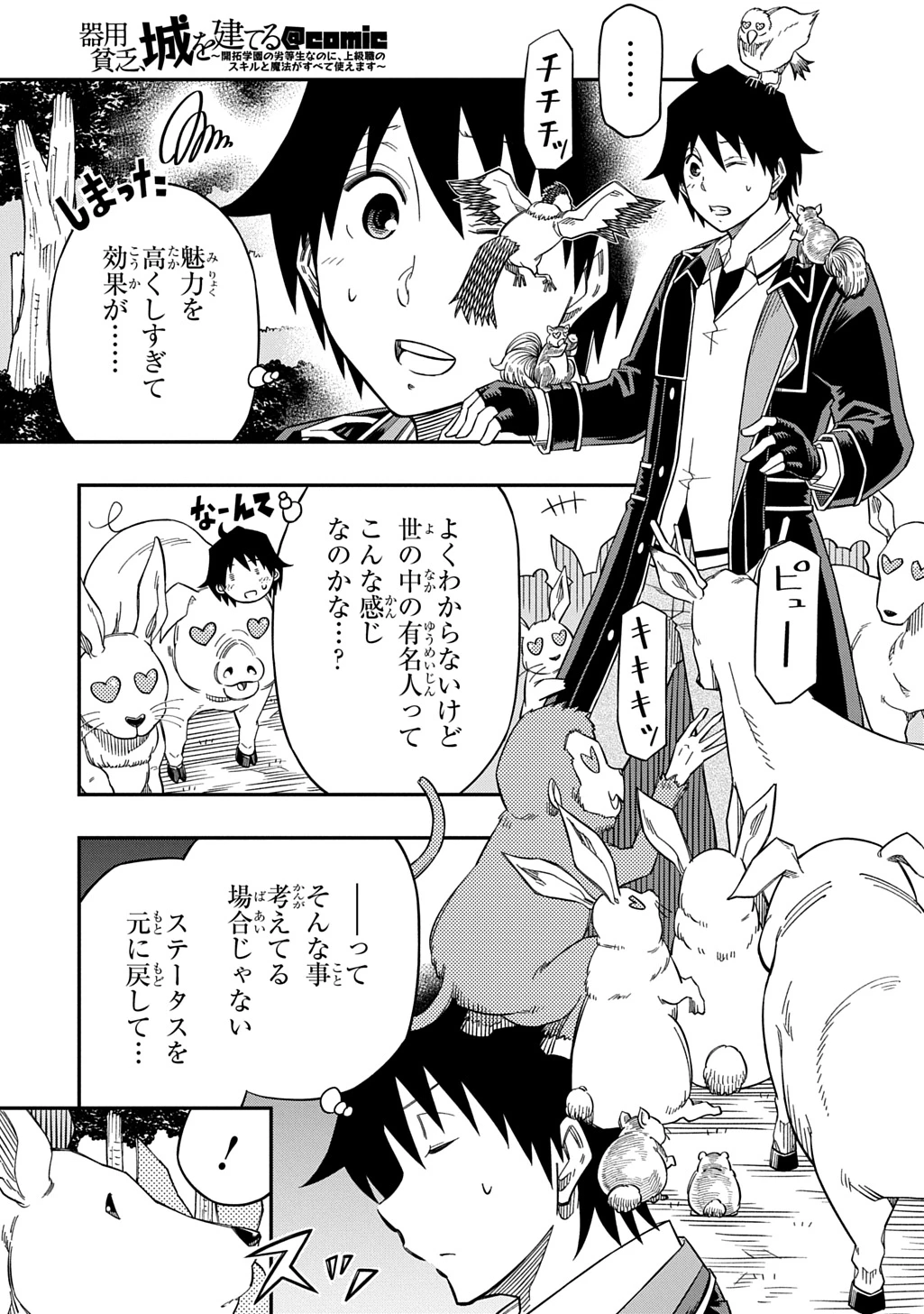 器用貧乏、城を建てる 第29話 - 17