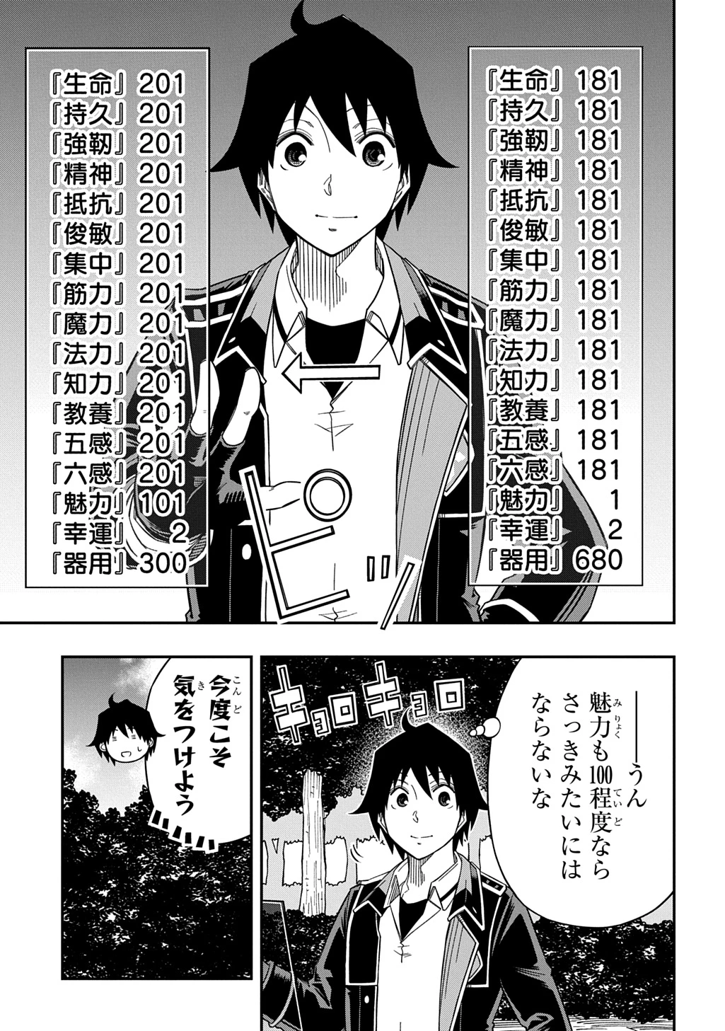 器用貧乏、城を建てる 第29話 - 19