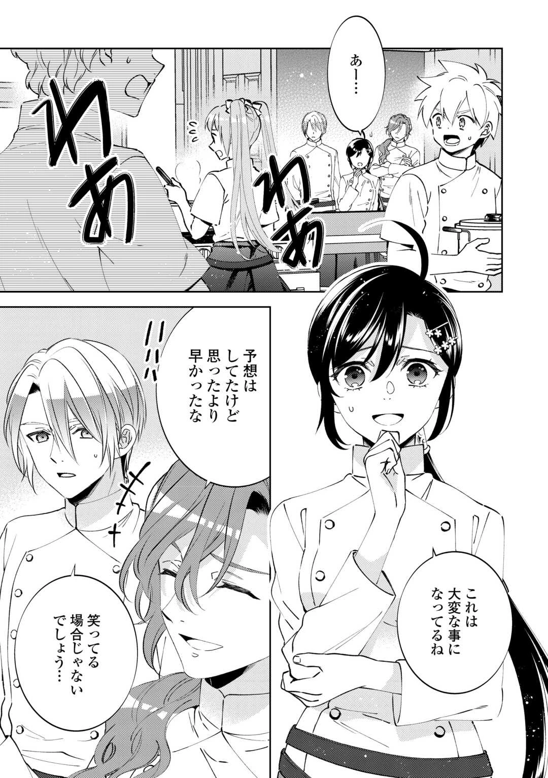 異世界でカフェを開店しました。 第100話 - 1