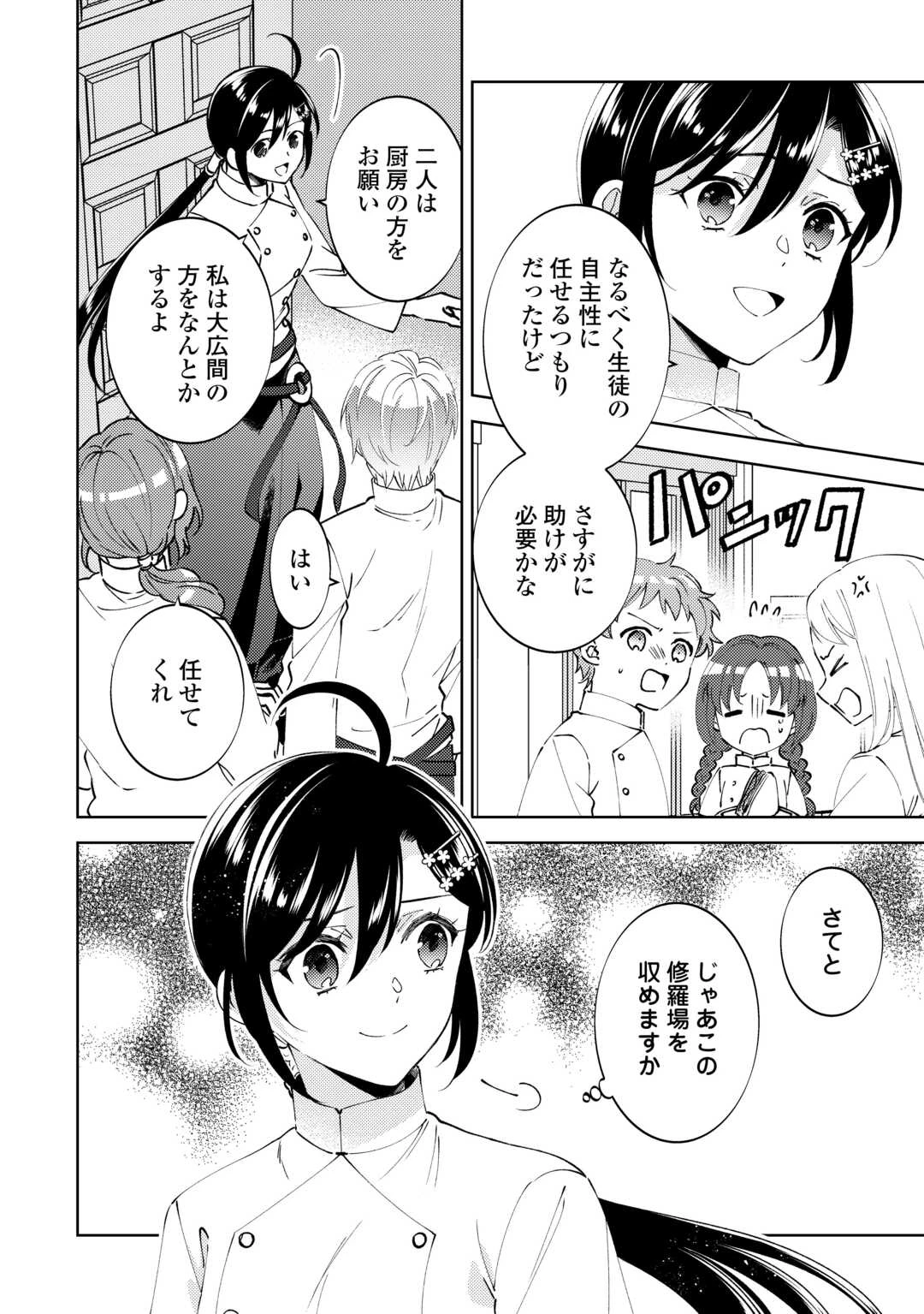 異世界でカフェを開店しました。 第100話 - 2